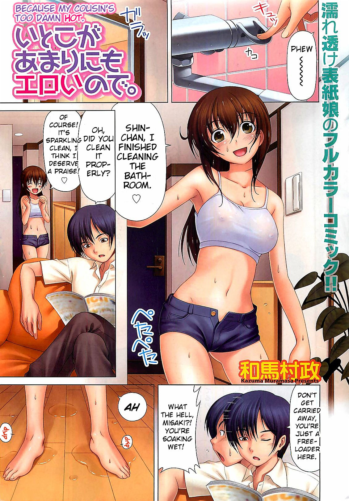 [Kazuma Muramasa] Itoko ga Amarinimo Eroi node. | Because My Cousin's Too Damn Hot. (Doki! 2009-07) [English] [Noraneko] page 1 full