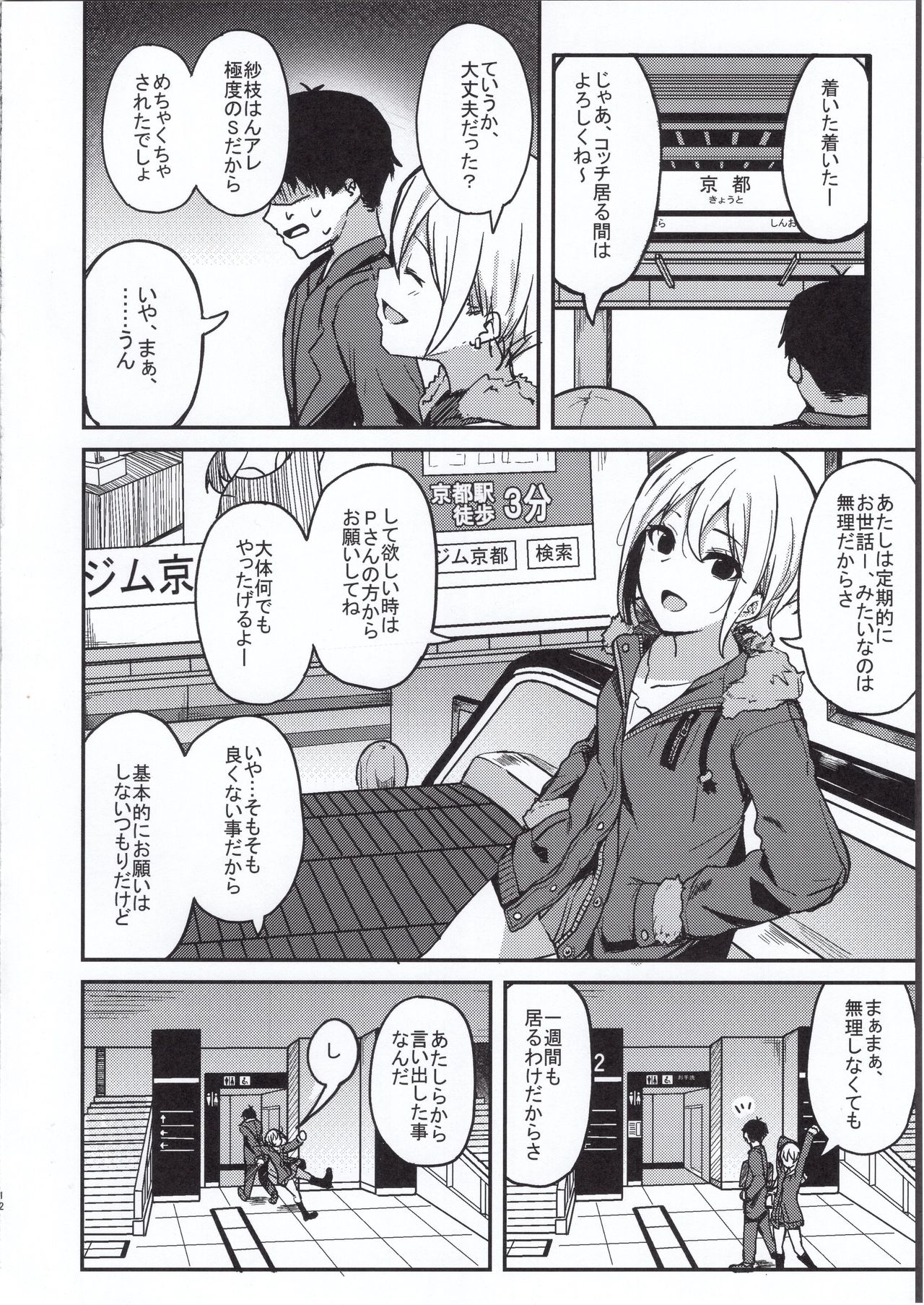 (C97) [grand-slum (Cure Slum)] Kyoumusume ni Kanri Sareru Hon (THE IDOLM@STER CINDERELLA GIRLS) page 11 full