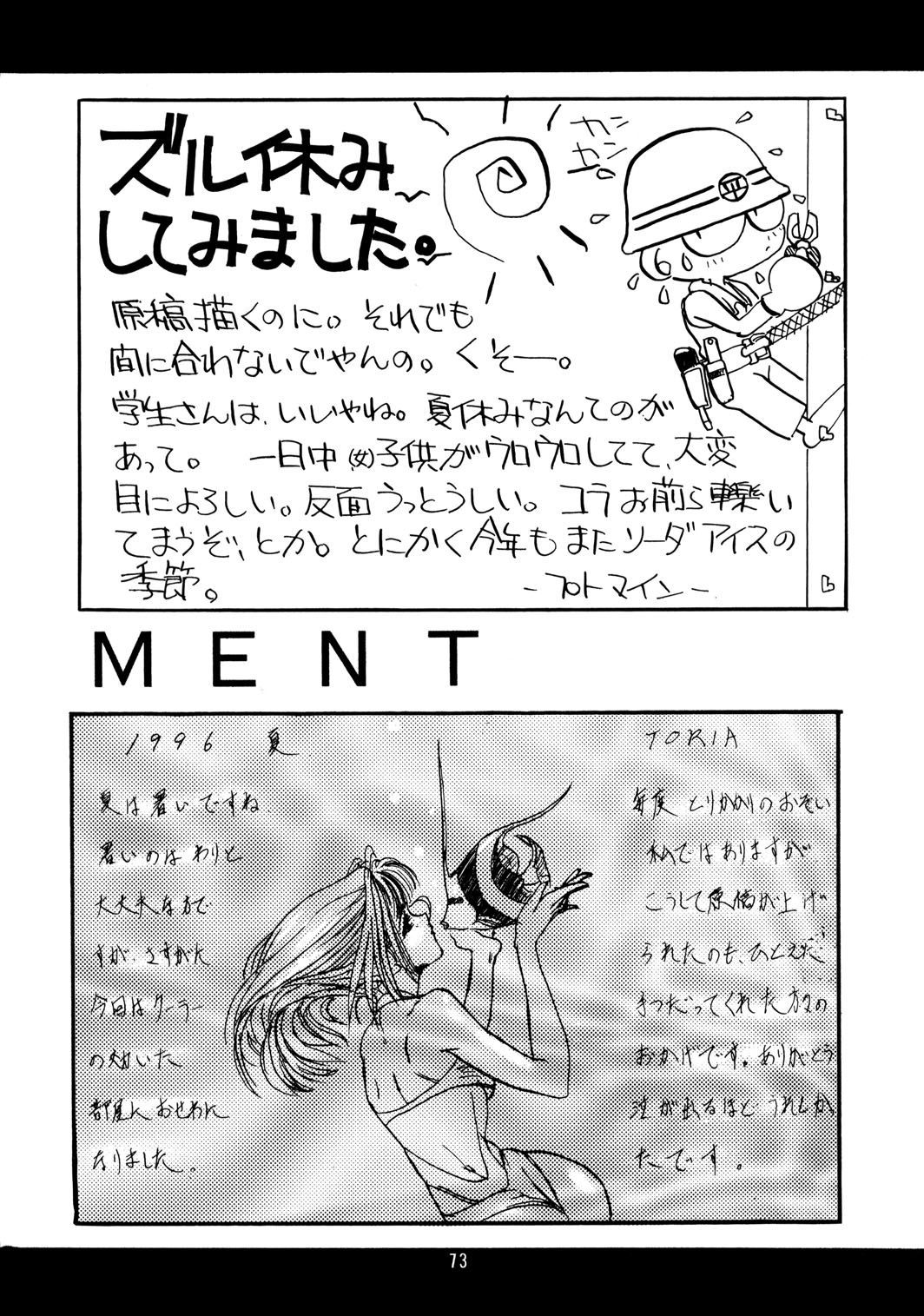 (C50) [Chibi Chibi Neko Neko (Tanaka Hiroto)] Chicchai No Hon 4 page 72 full