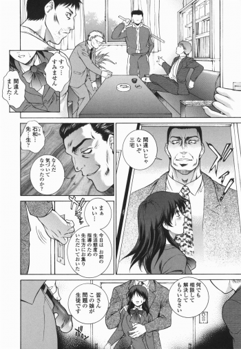 [Yumesaki Sanjuro] Choukyou Gakuen 2 Genteiban - page 11