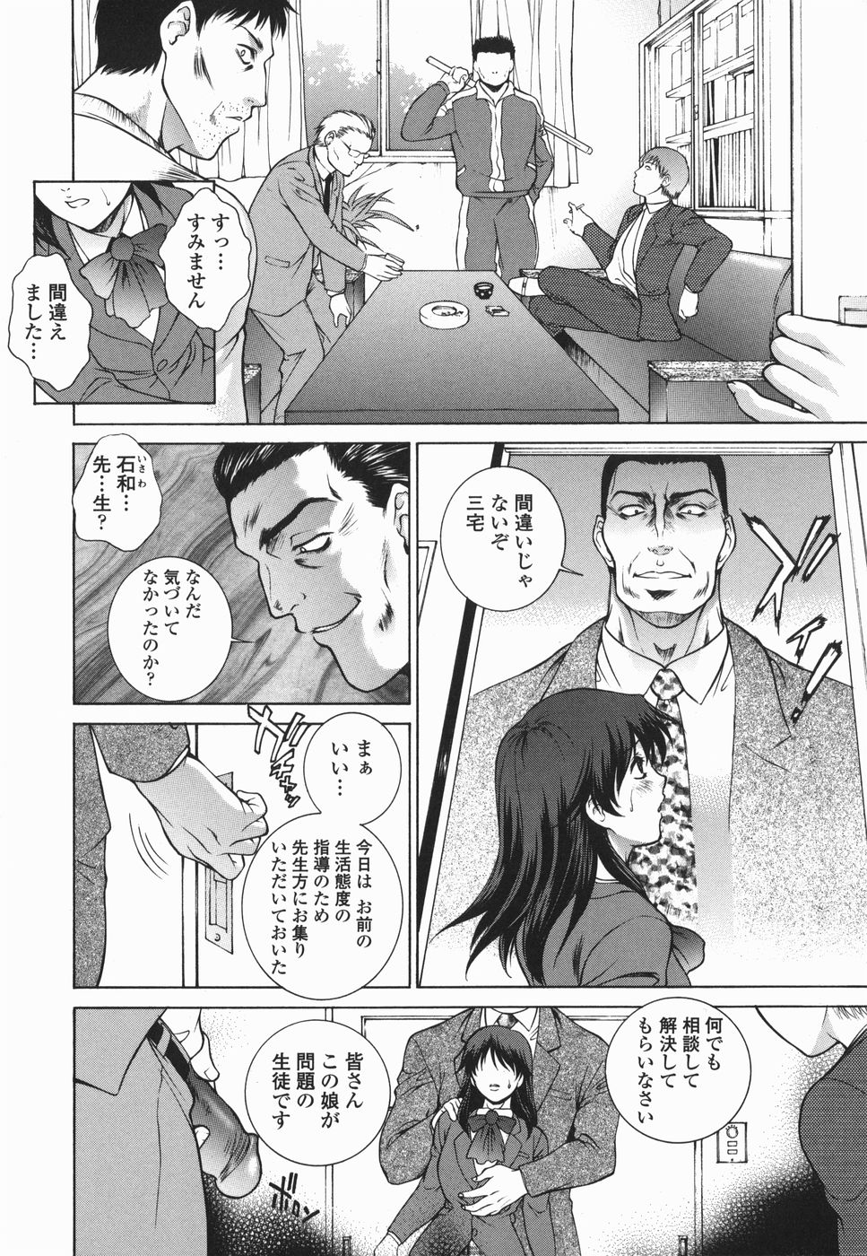 [Yumesaki Sanjuro] Choukyou Gakuen 2 Genteiban page 11 full