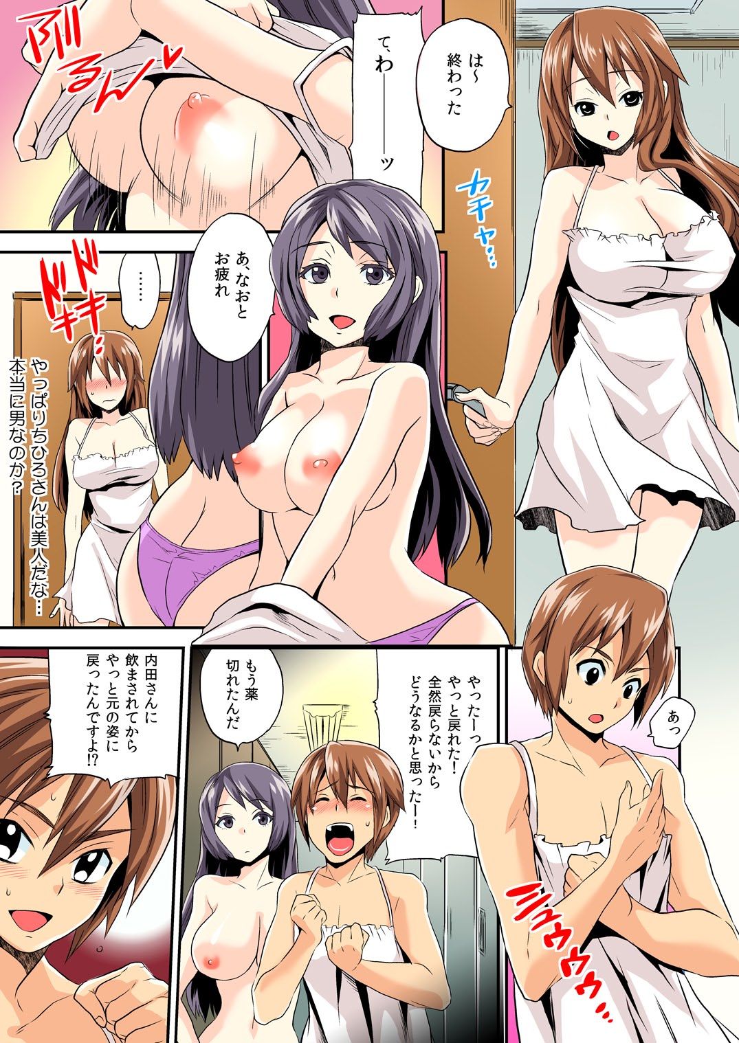 [Hira Taira] Nyotaika Health de Bikun Bikun ★ Ore no Omame ga Chou Binkan! (full color) 2 [Digital] page 2 full