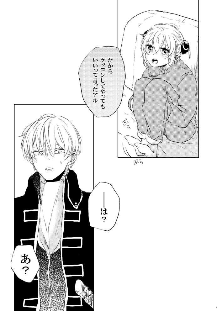 [Makuranage Psychedelic (Miyase Shikako)] Love Letter from Bitter Lovers (Gintama) [Digital] page 6 full