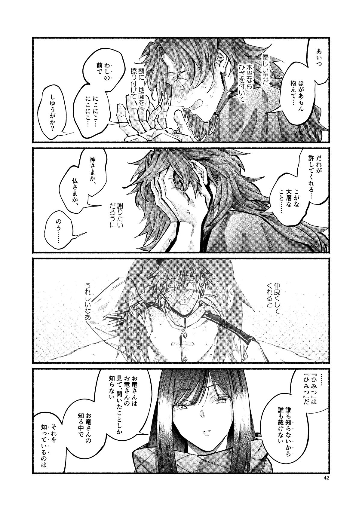 [Hyakujuuban Chiku (Shunta)] Shazai no Boukun (Fate/Grand Order) [Digital] page 41 full