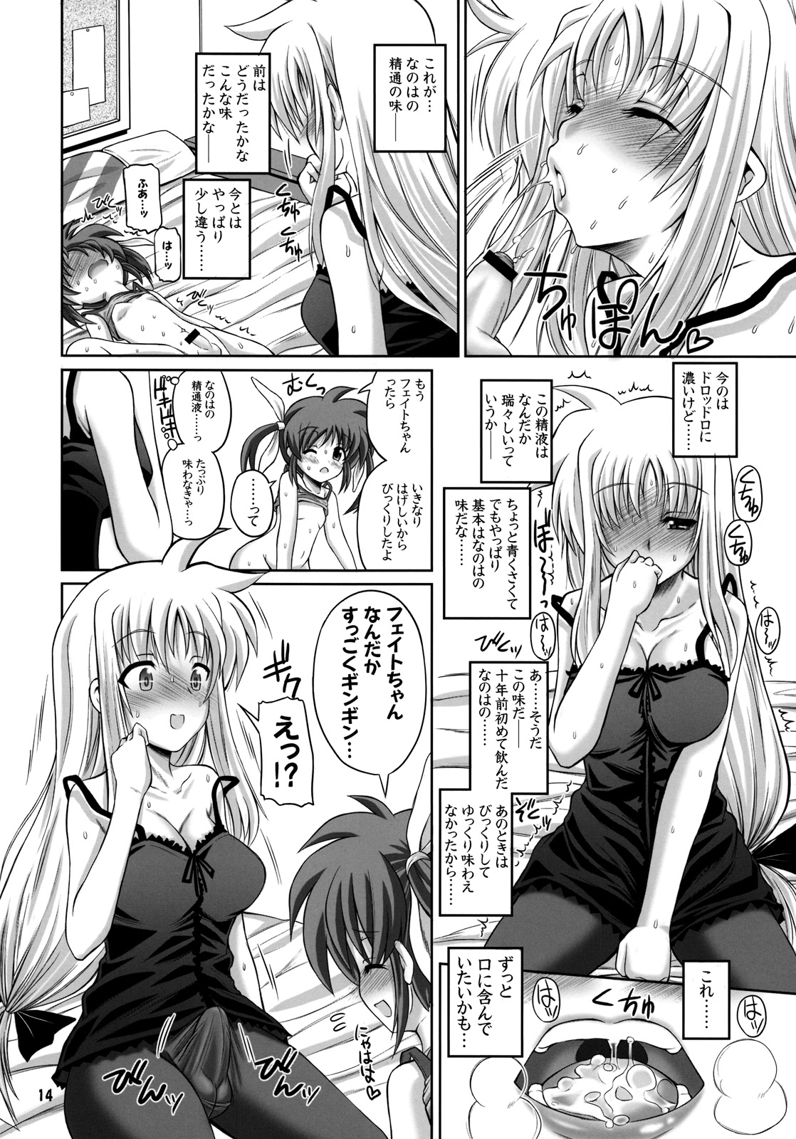 (C76) [Senya Sabou (Alpha AlfLayla)] Otona Fate to Kodomo Nanoha (Mahou Shoujo Lyrical Nanoha) page 13 full