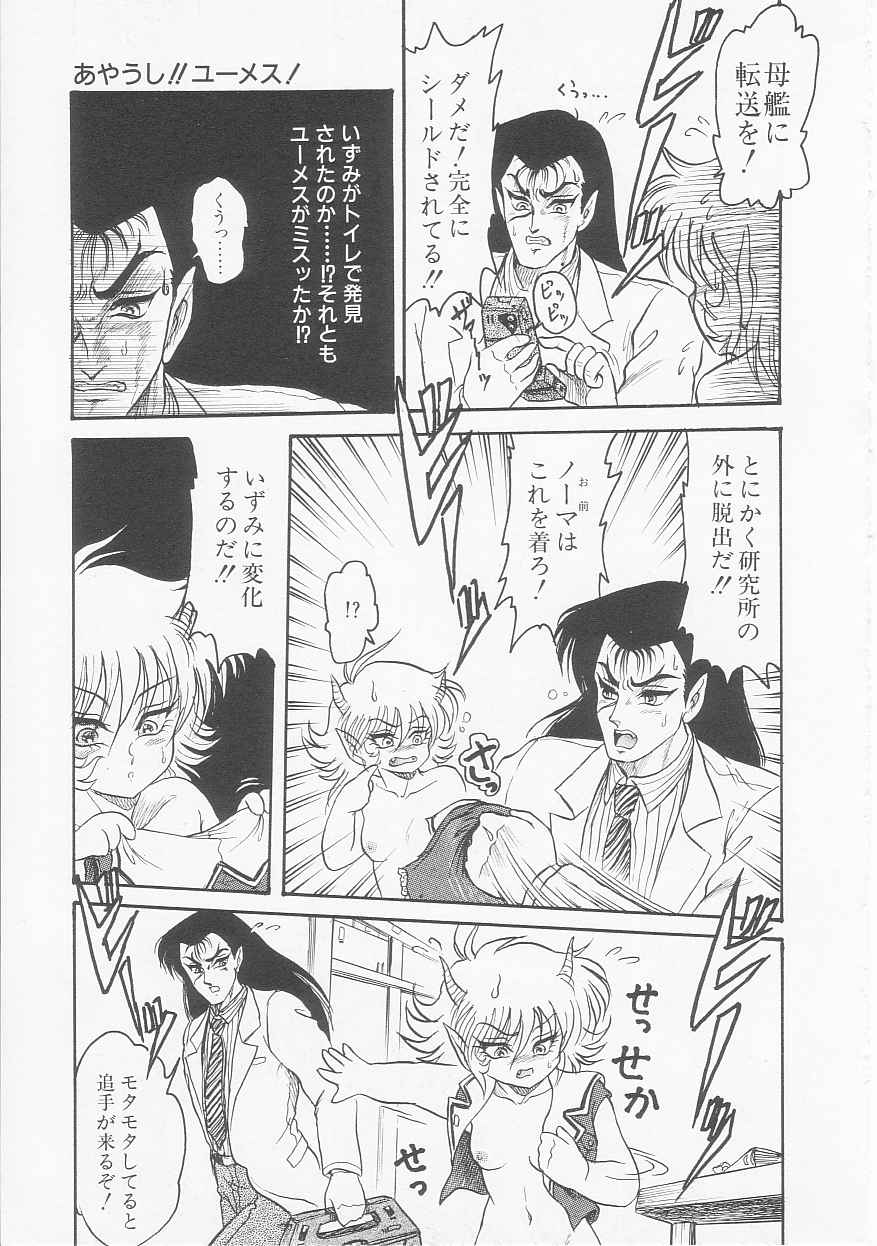 [Shin Tsuguru] Astriber 2 - Uchuu Henjin Aiosu page 89 full