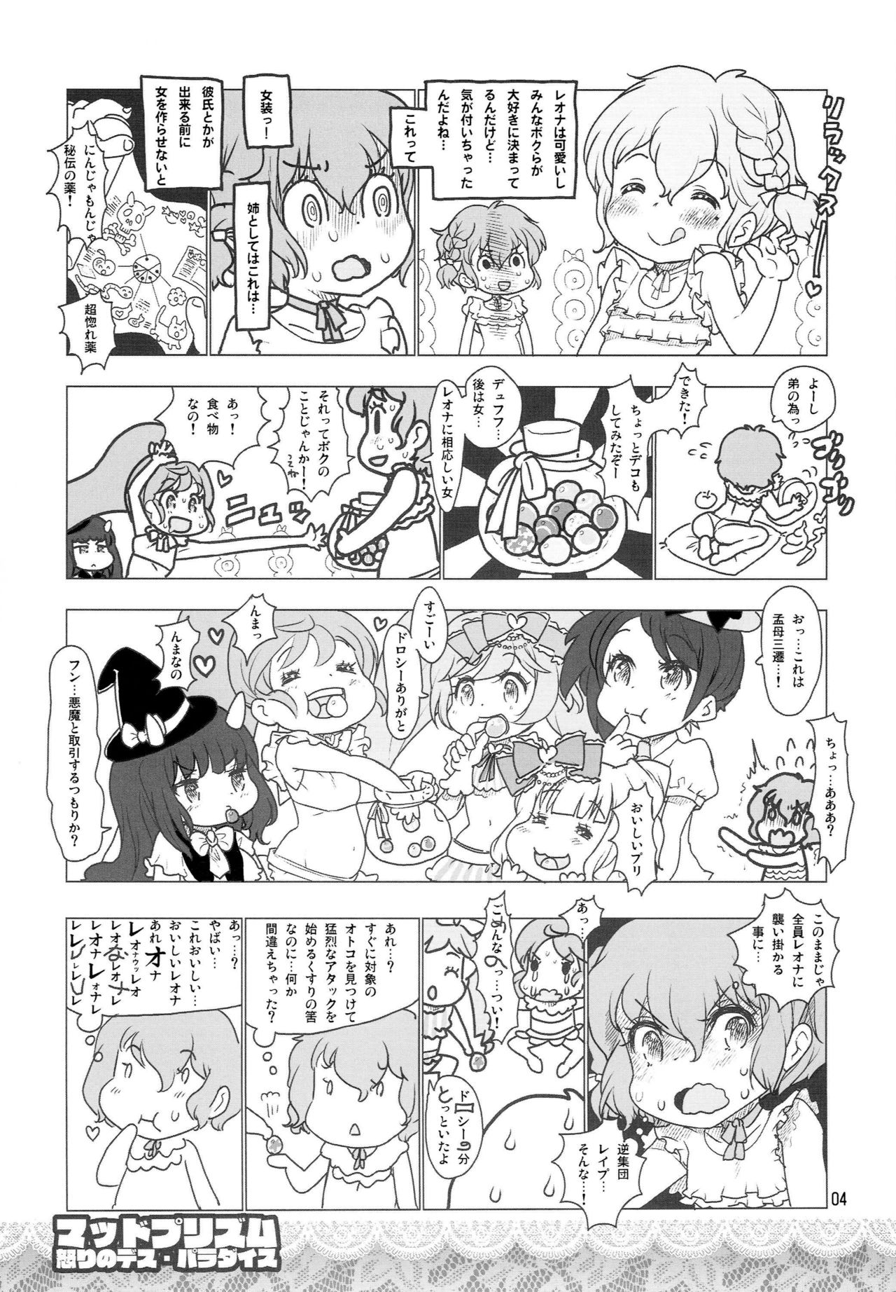 (C88) [RiceCandy (Okome)] MAD PRIZM FURY PARADISE (PriPara) page 3 full