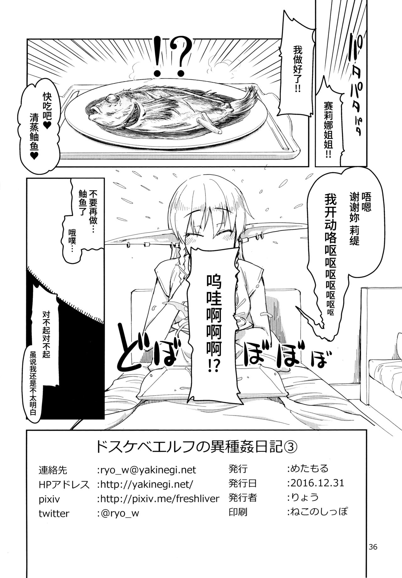 (C91) [Metamor (Ryo)] Dosukebe Elf no Ishukan Nikki 3 [Chinese] [无毒汉化组] page 38 full