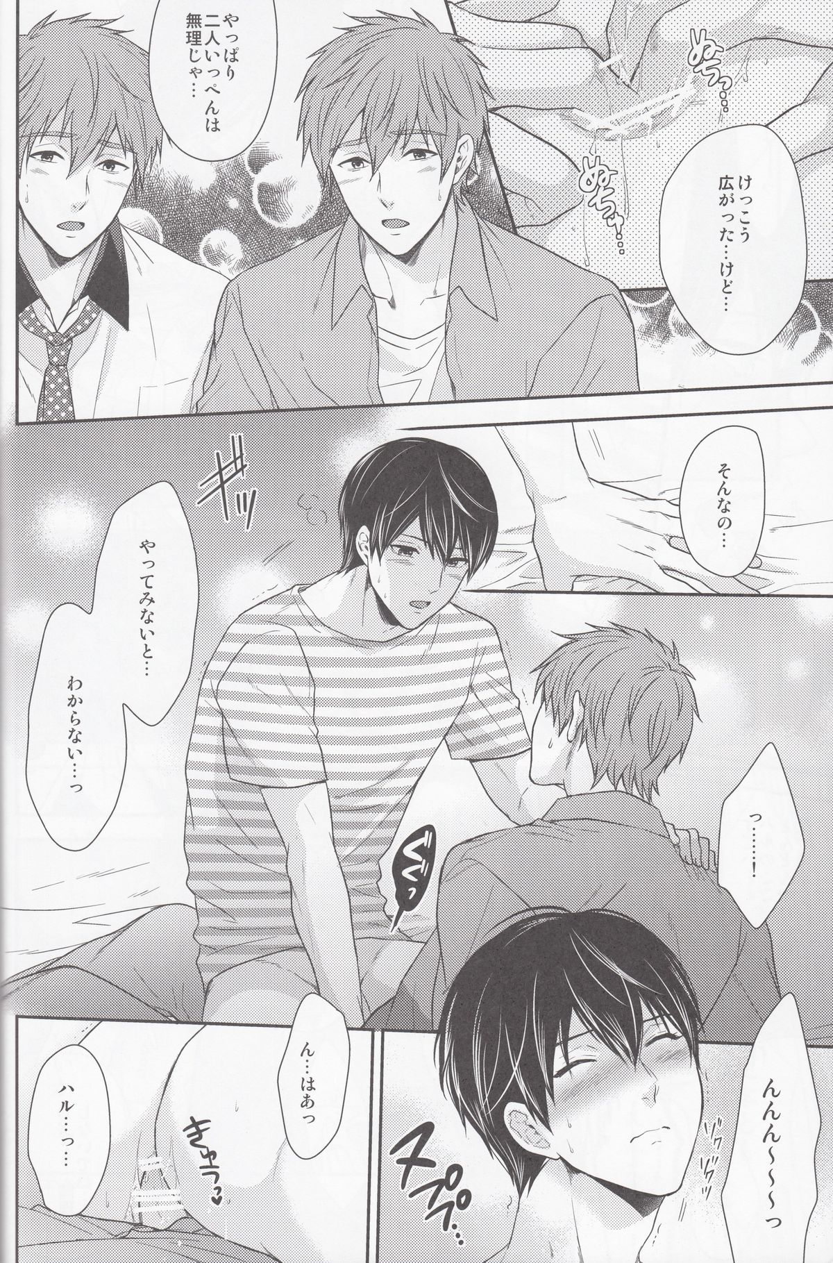 (C86) [Karaage Of The Year (Karaage Muchio)] Motto Motto Makoto! (Free!) page 21 full