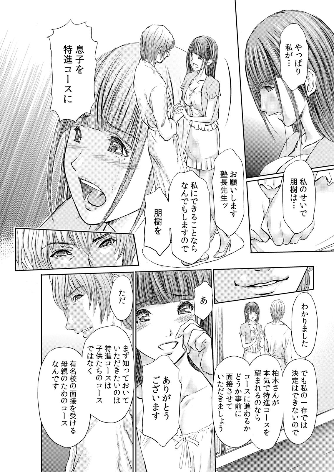 [安達拓実] 不倫妻～抗えない恥辱に濡れた花弁 1-6 page 20 full