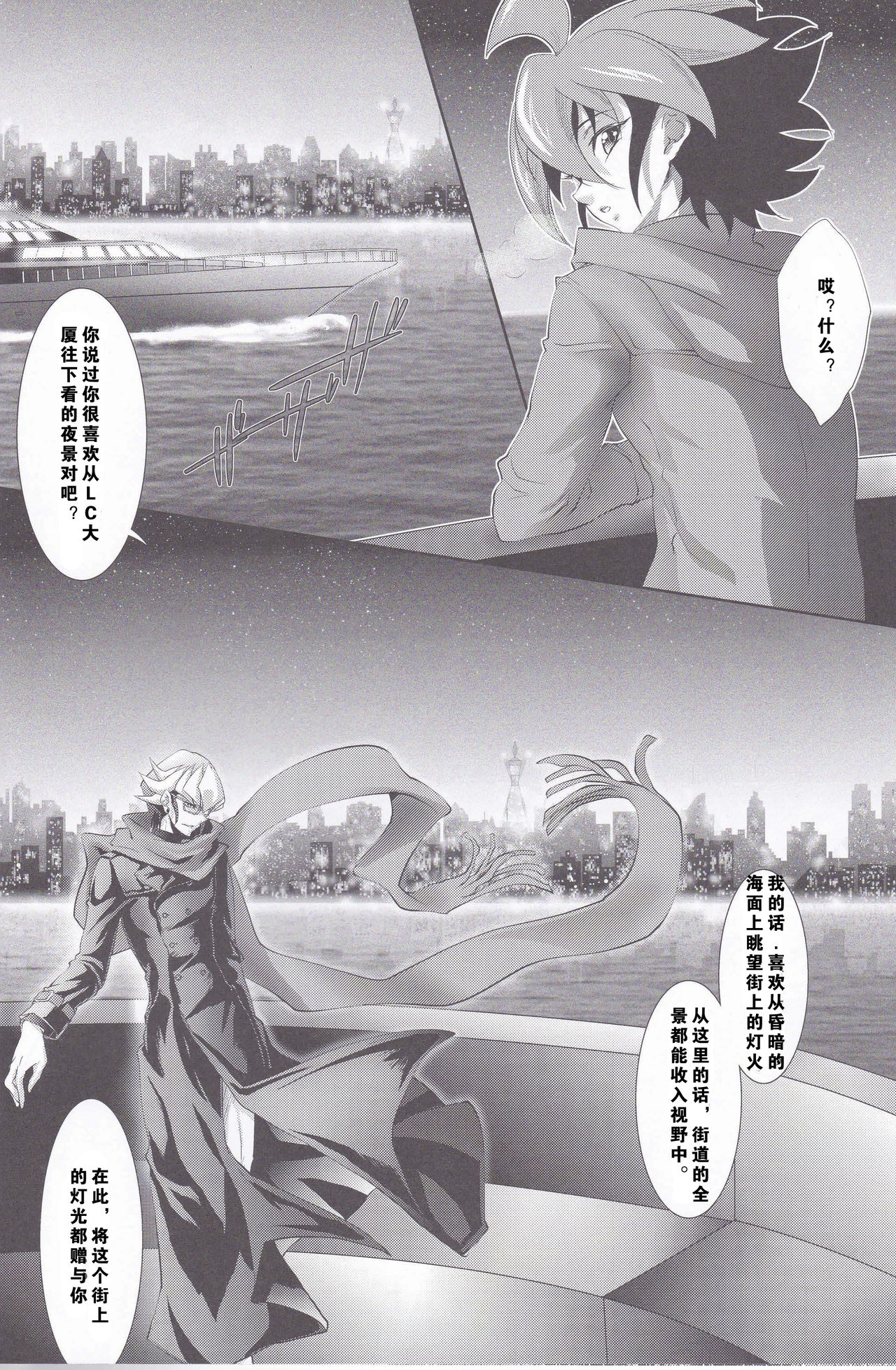 (DUEL★PARTY4) [Neo Wing (Saika)] Rune Eyes (Yu-Gi-Oh! ARC-V) [Chinese] [赤游] page 7 full