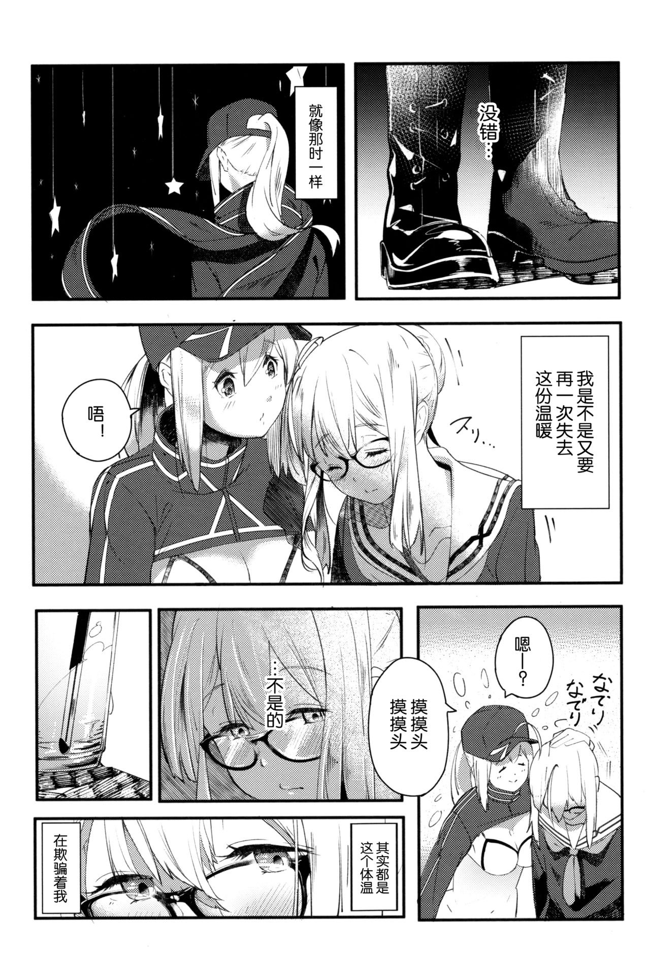 (C97) [picapica Suppa (Suppa)] kiss the future (Fate/Grand Order) [Chinese] [靴下汉化组] page 8 full