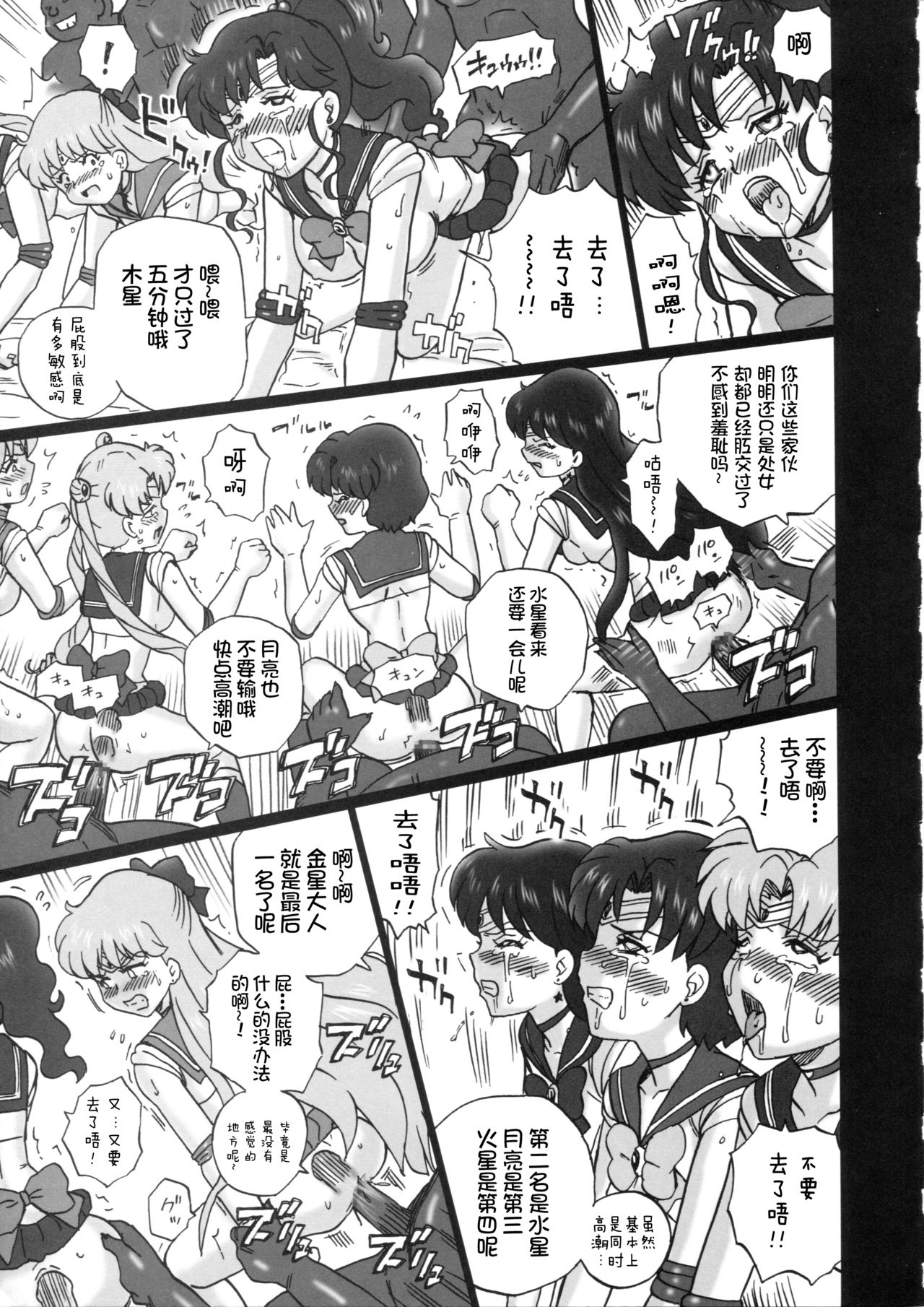 (C84) [Rat Tail (Irie Yamazaki)] TAIL-MAN SAILORMOON 5GIRLS BOOK (Bishoujo Senshi Sailor Moon) [Chinese] [不咕鸟汉化组] page 22 full
