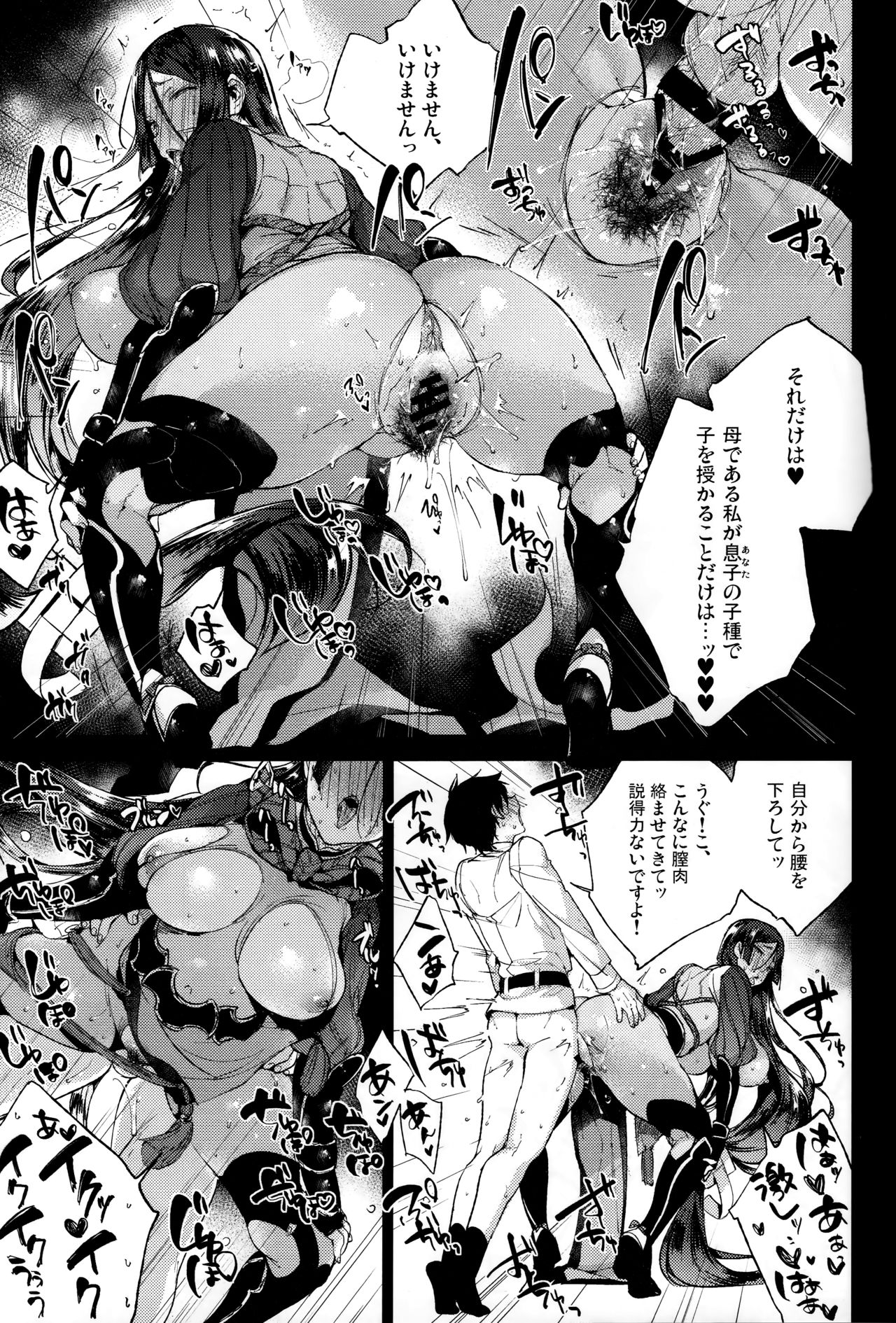 (C93) [BOOCH (Booch)] Raikou MamaAaAAaAAAaaA (Fate/Grand Order) page 20 full