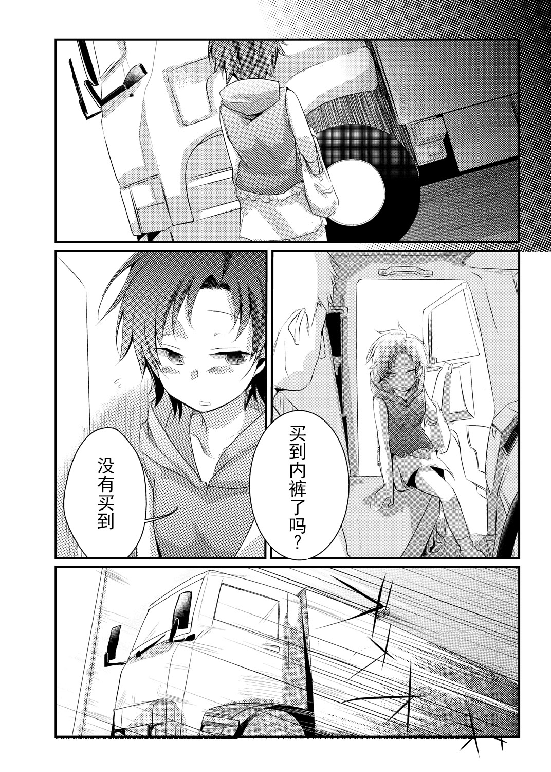 [TWILIGHT DUSK (Aya)] Kaede no Choukyori Truck Douchuuki ~Watashi, Kare ni Ai ni Ikun desu~ [Chinese] [唔得闲个人汉化] [Digital] page 26 full