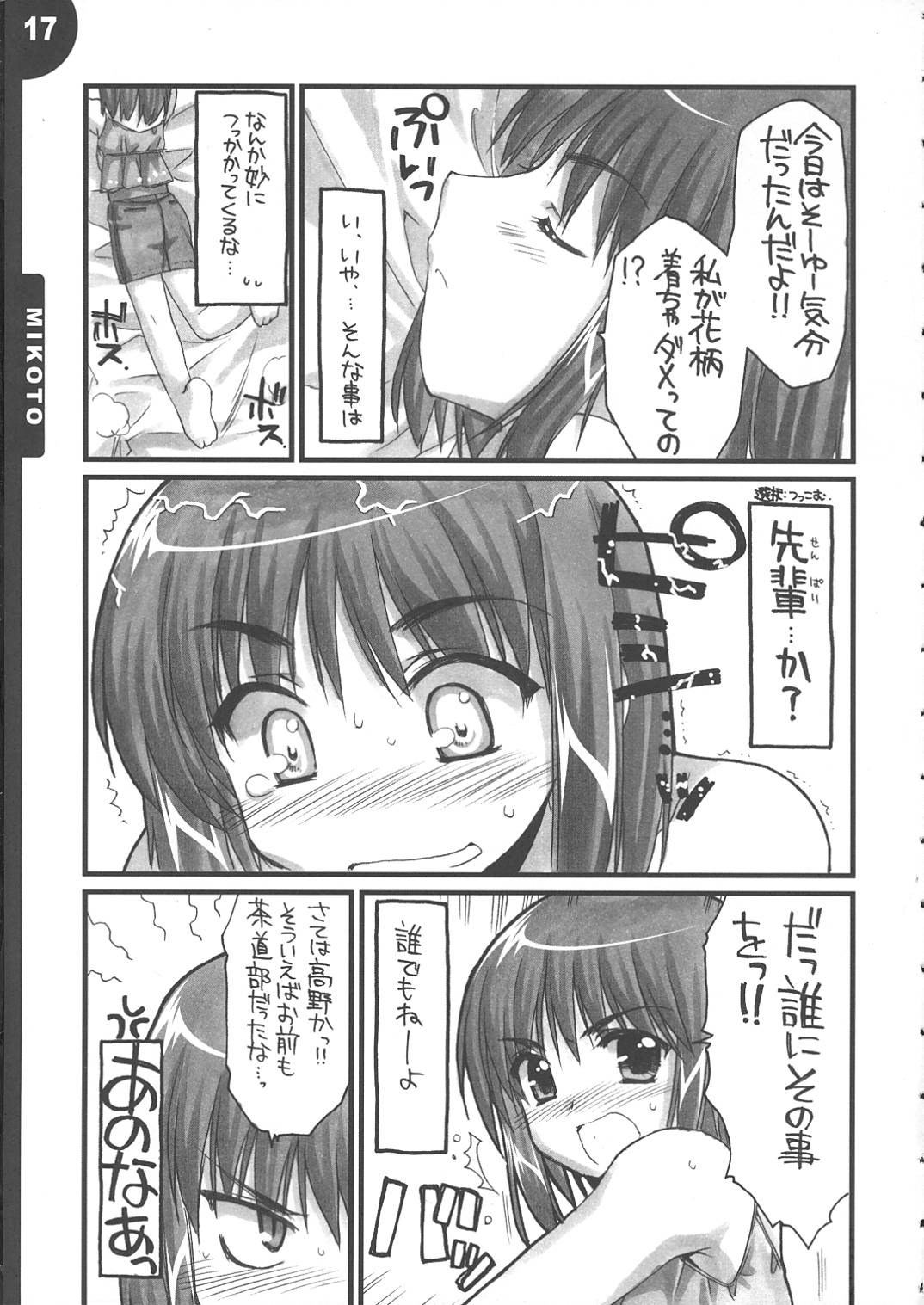 (C68)[Alpha to Yukaina Nakamatachi] We Are 2-C (School Rumble) page 17 full