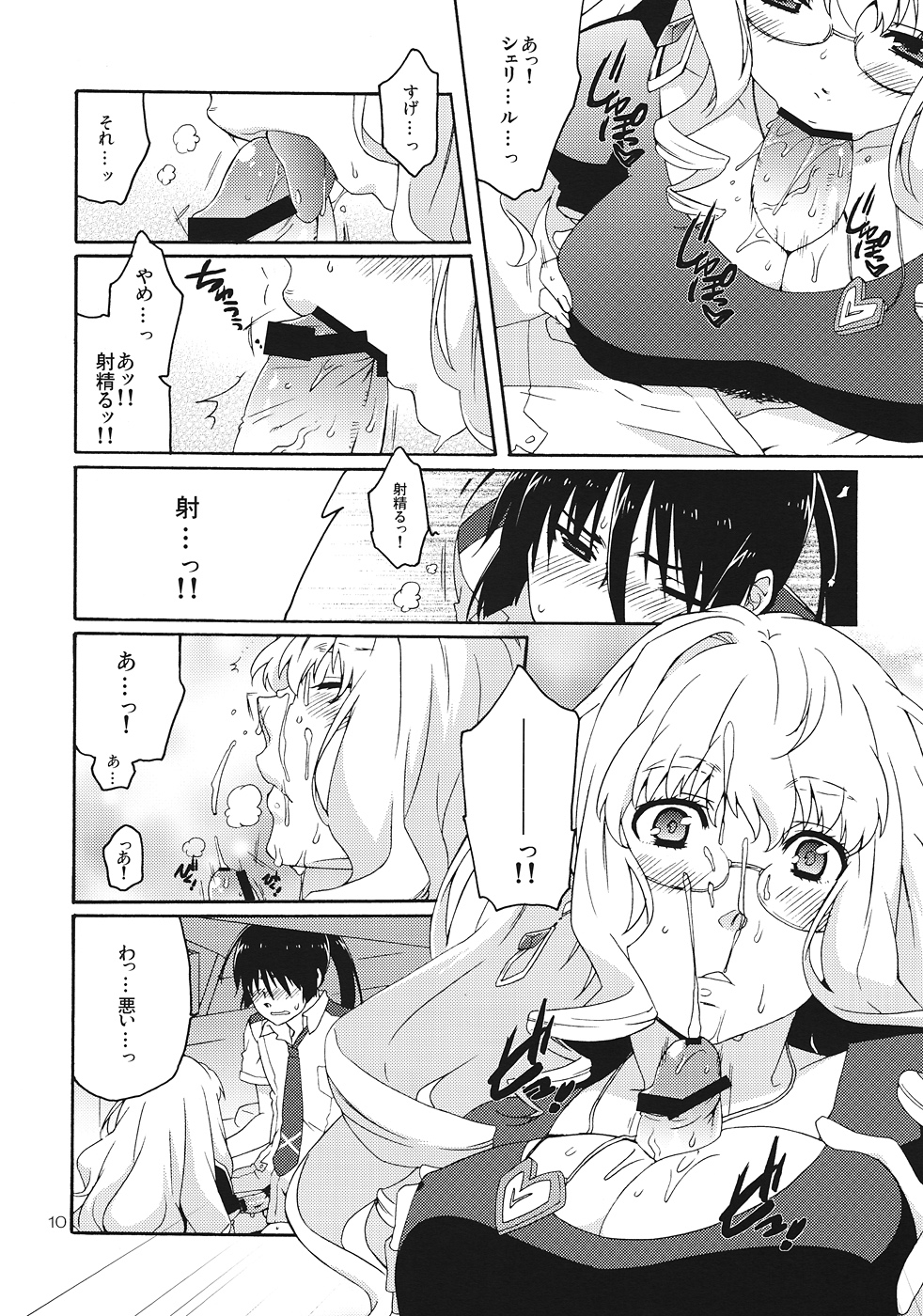 (C82) [apricot (Anji)] XXX (Macross Frontier) page 9 full