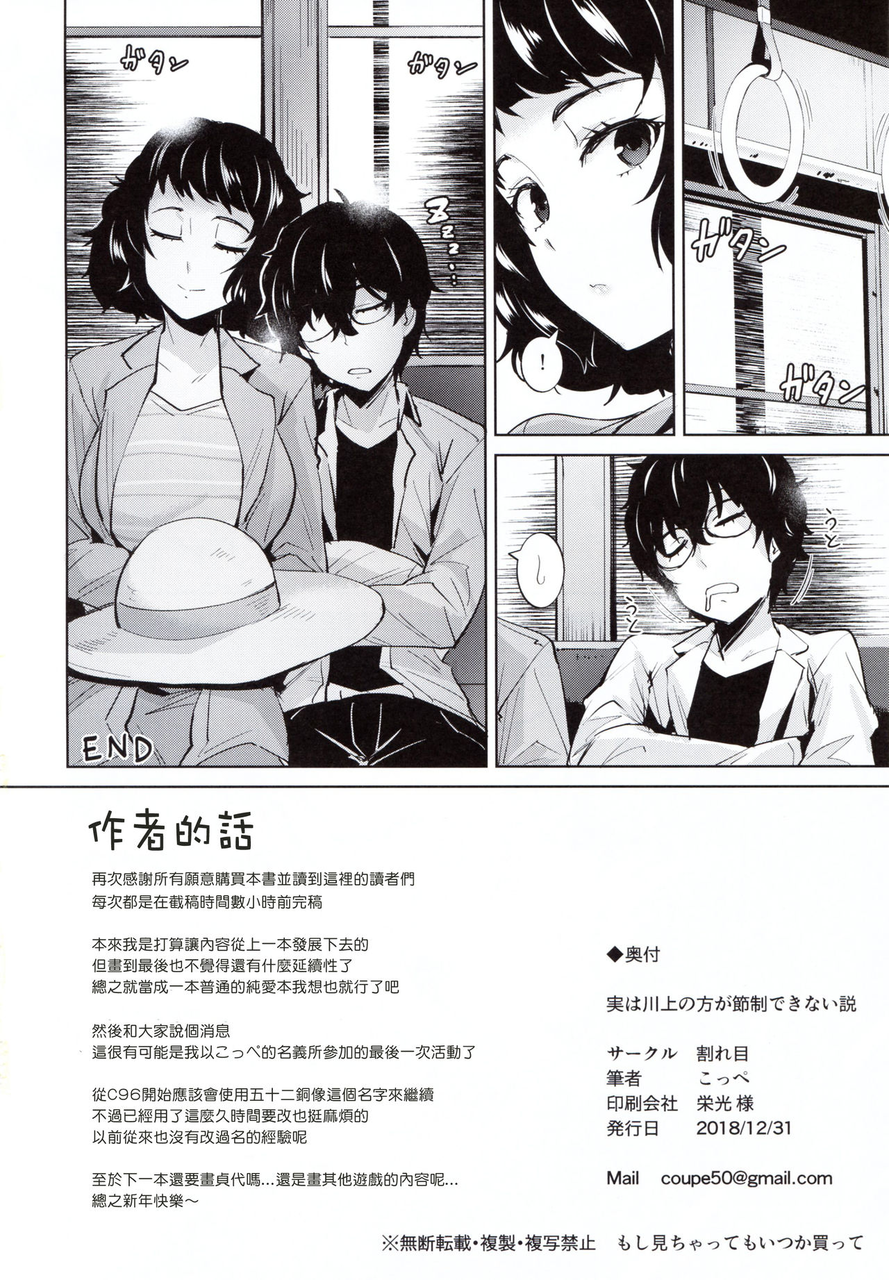 (C95) [Wareme (Koppe)] Jitsu wa Kawakami no kata ga sessei dekinai setsu (Persona 5) [Chinese] [塔布里斯個人漢化] page 22 full