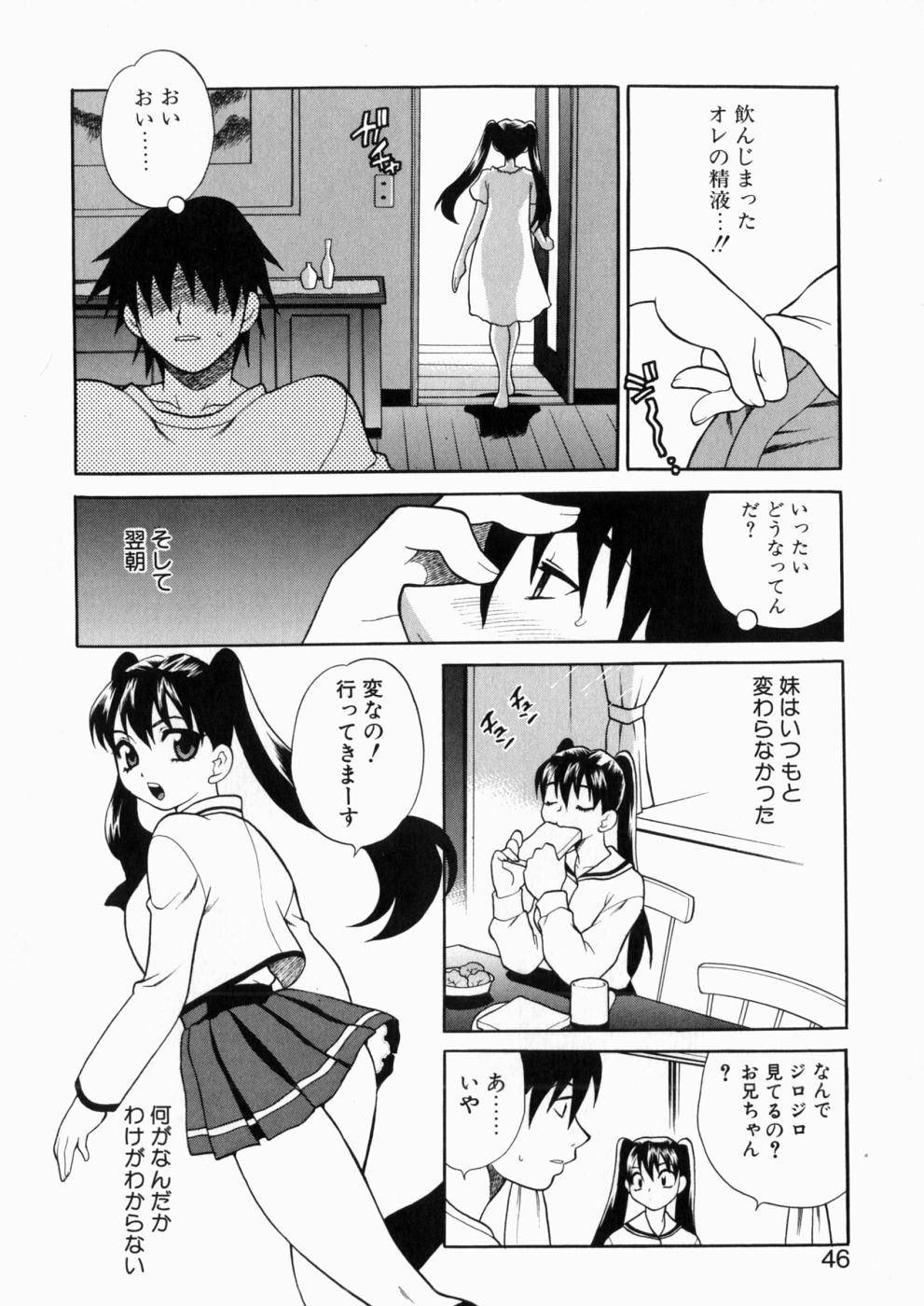 [Yukiyanagi] Iyarashii yume - Indecent Dream page 45 full