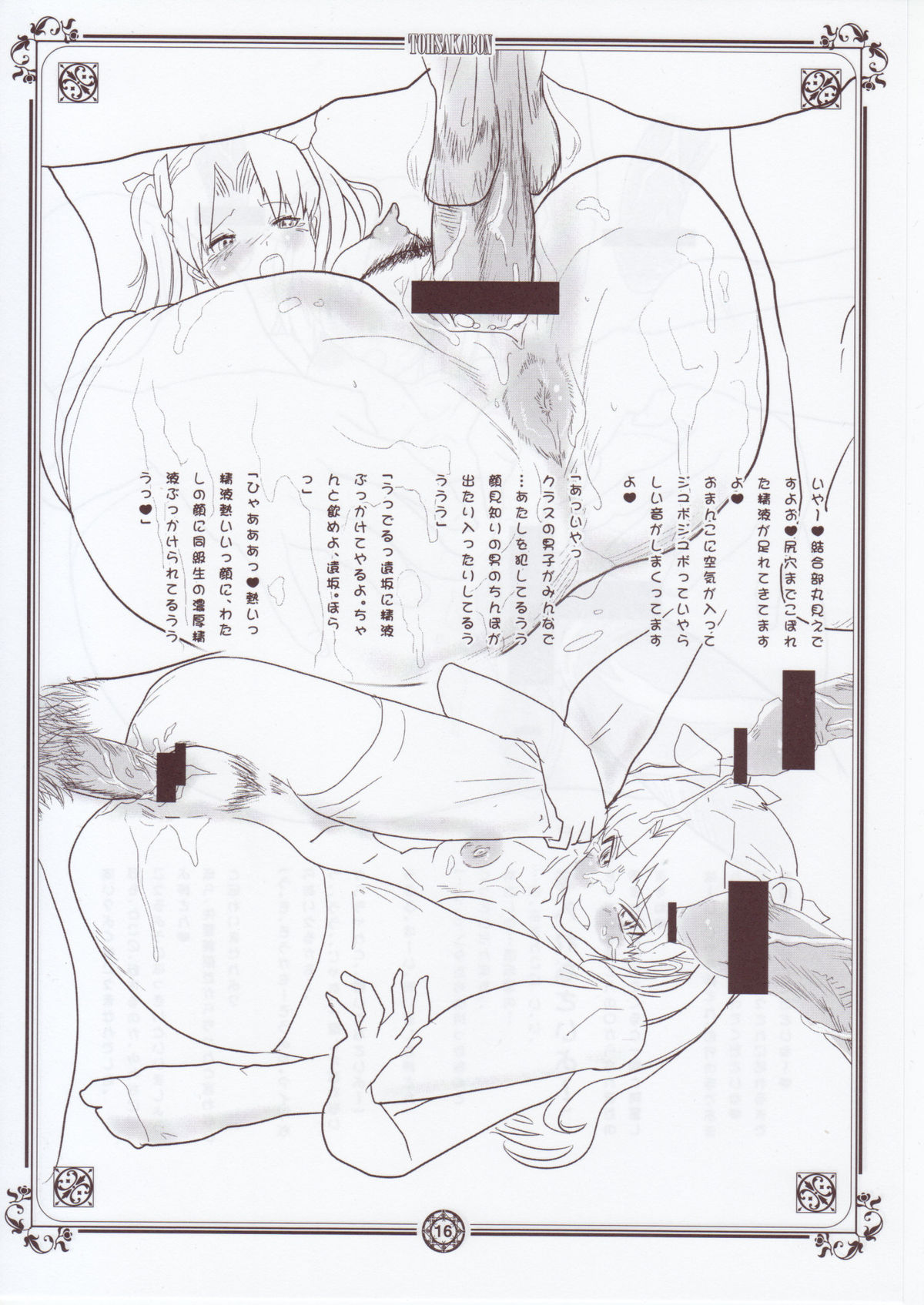 (C72) [Yami ni Ugomeku (Dokurosan)] TOHSAKABON (Fate/stay night) page 15 full