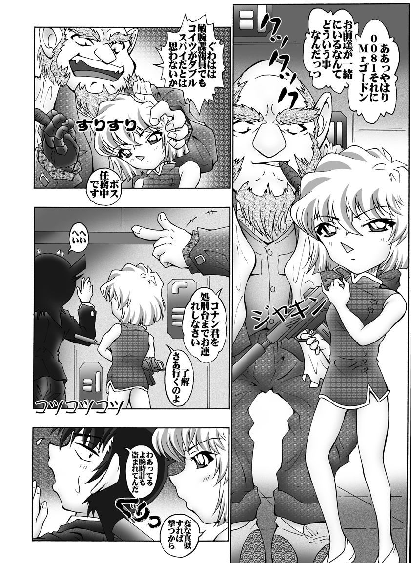 [Miraiya (Asari Shimeji)] Bumbling Detective Conan - File 7: The Case of Code Name 0017 (Detective Conan) page 5 full