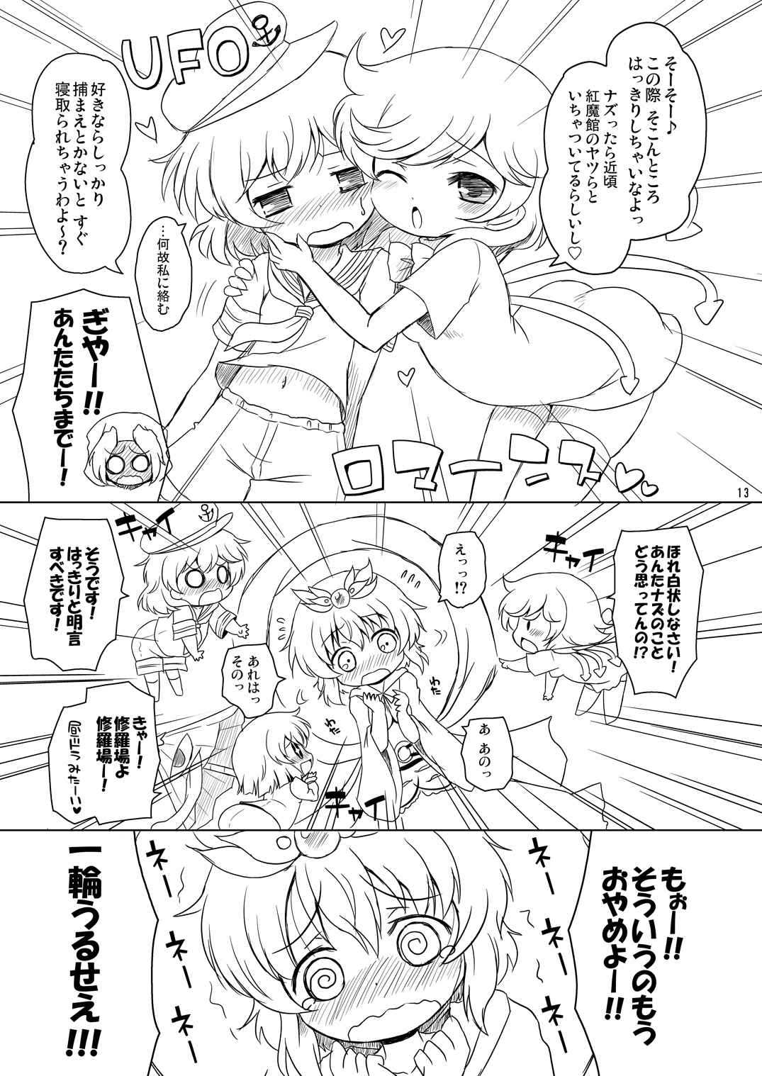 [Ororiya Enpitsudo (Murian, Hiroe Natsuki)] Watashi no Nazrin 4 (Touhou Project) [Digital] page 12 full