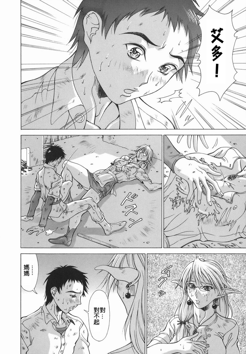 [Aki Matsuri] Elf to Shounen to [Chinese] [2D漢化組] page 10 full