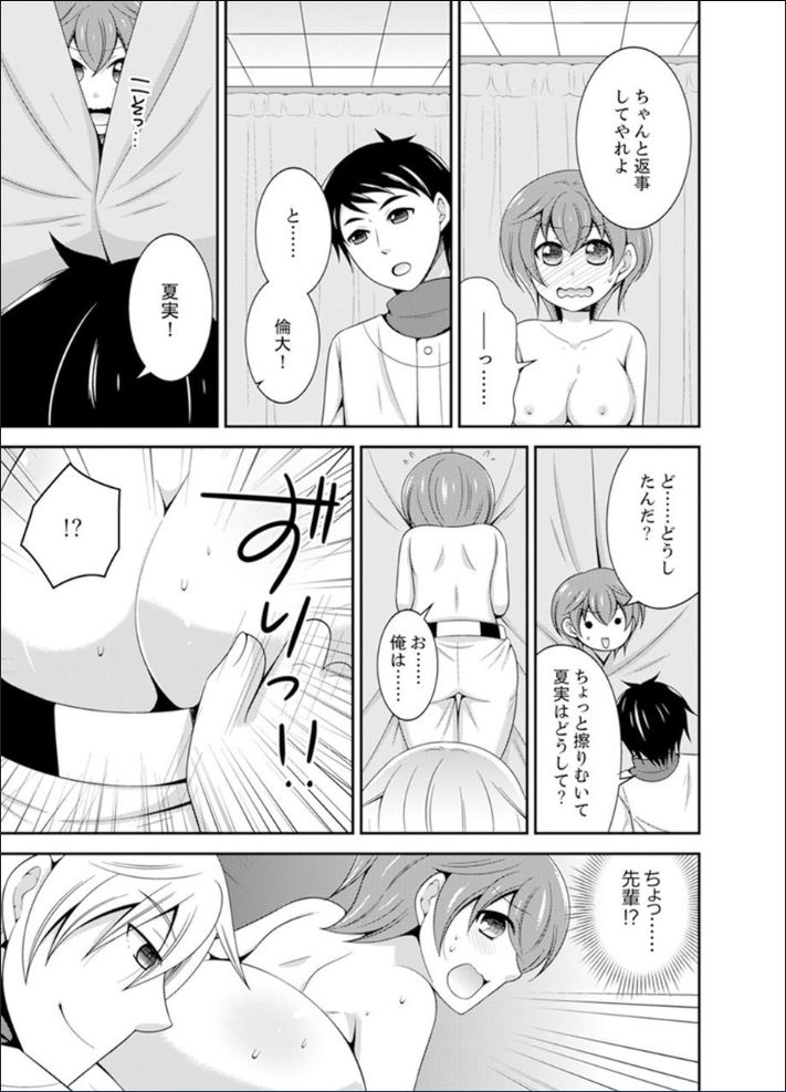 [Naruse] Yakyuubu de Nyotaika Ecchi!? ~ Senpai, Dashitara Dekichauyoo... [Kanzenban] page 61 full