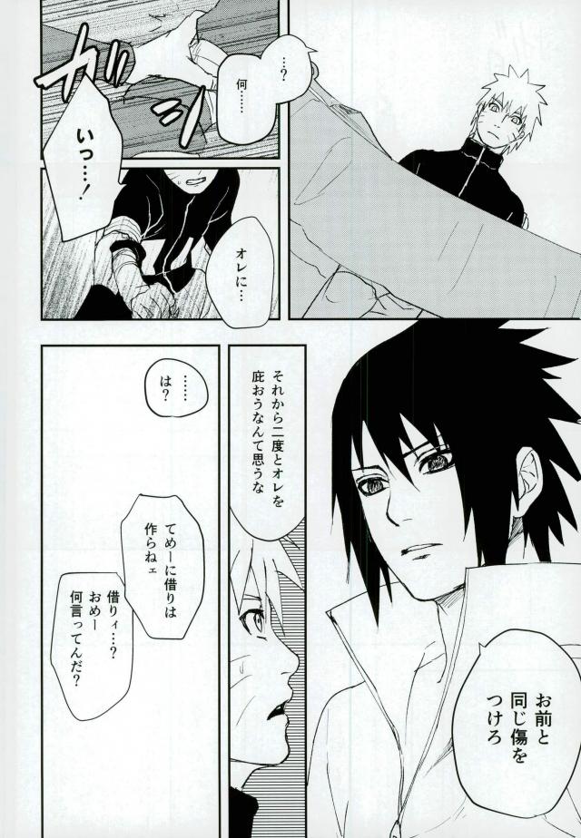 (SUPER23) [W FLAT (Shuri)] Nuguenai Iro (Naruto) page 10 full