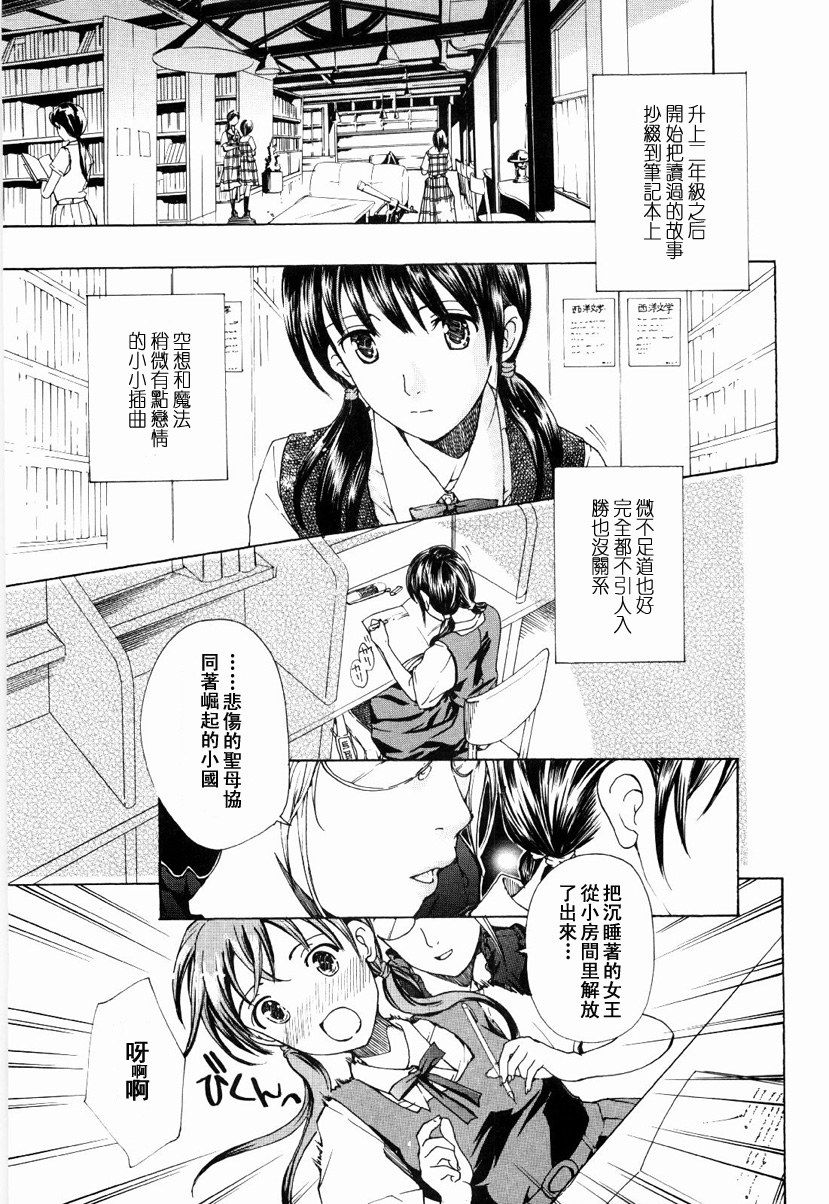 [Asagi Ryu] Shoujo Seiiki [Chinese] page 31 full