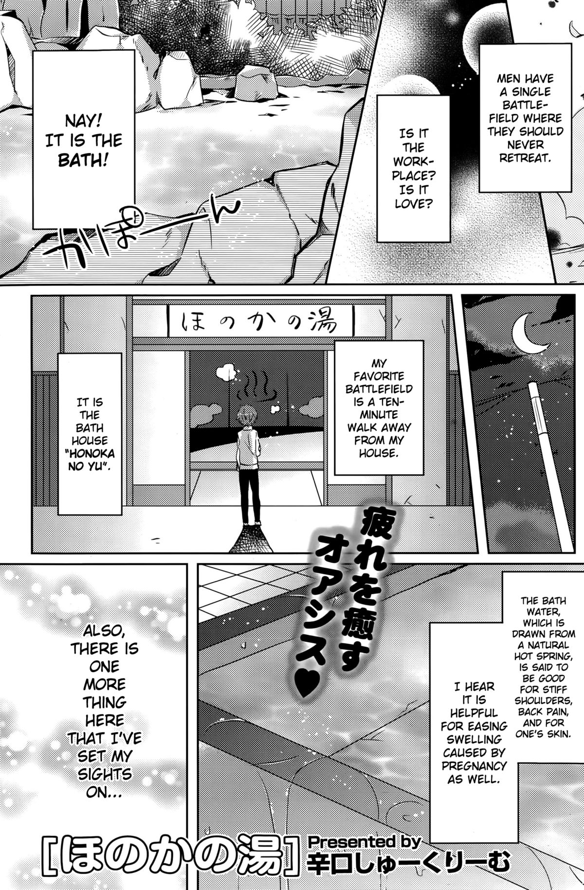 [Karakuchi Choucream] Honoka no Yu (COMIC Potpourri Club 2015-10) [English] {NecroManCr} page 1 full