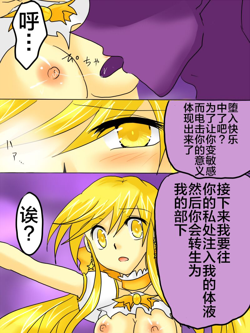 [Gohan Oomori] Henshin Heroine ga Aku ni Ochita Hi 1 [Chinese] [不咕鸟x这很恶堕汉化组] page 24 full