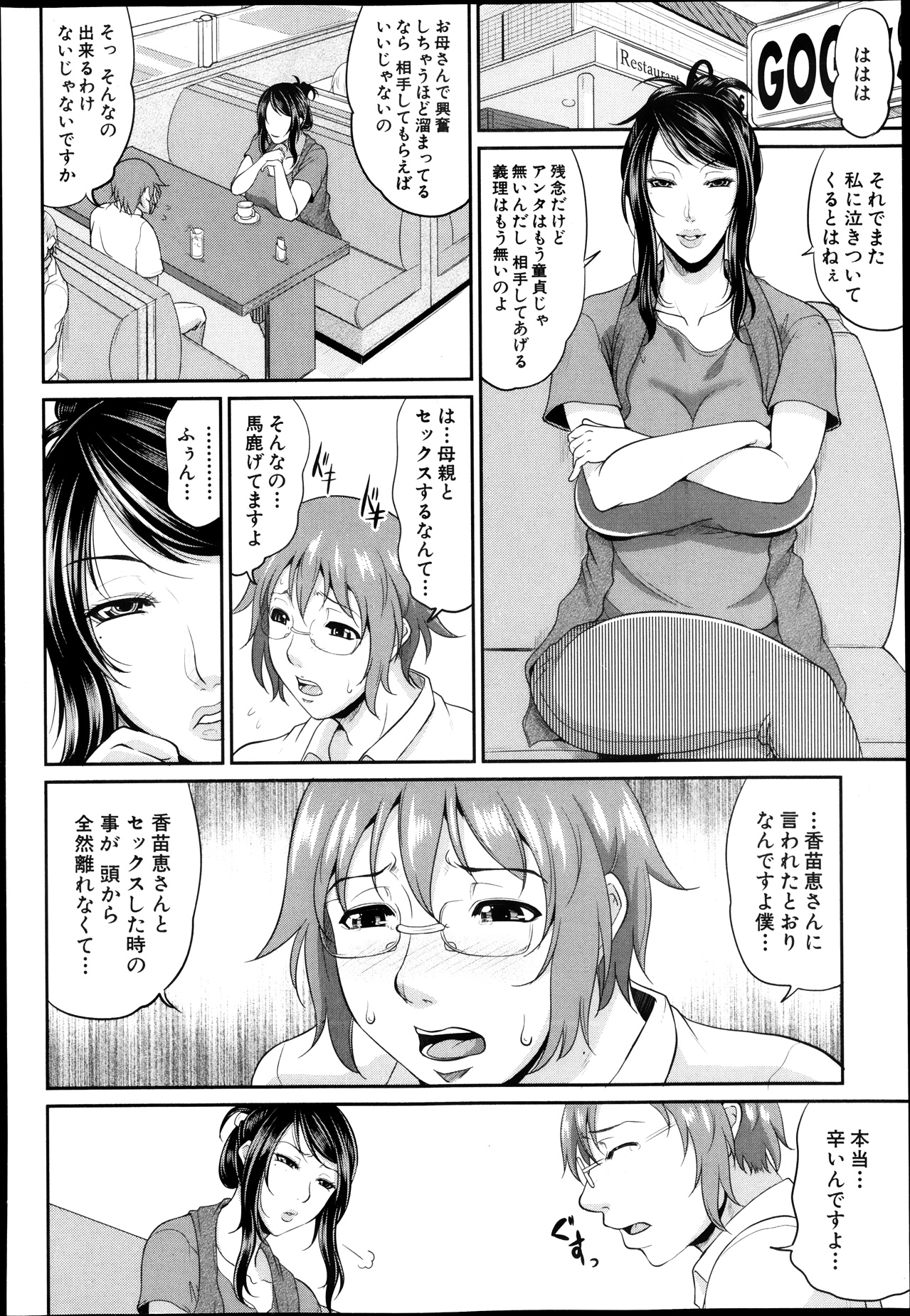 [Toguchi Masaya] Enjo Kosai Ch.01-04 (Complete) page 46 full