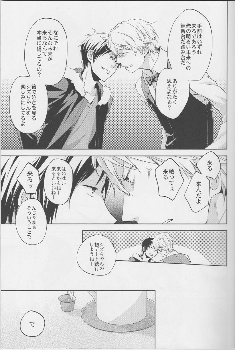 [ICA] Love Practice - Durarara doujinshi (Yaoi-Sei) Japanese page 10 full