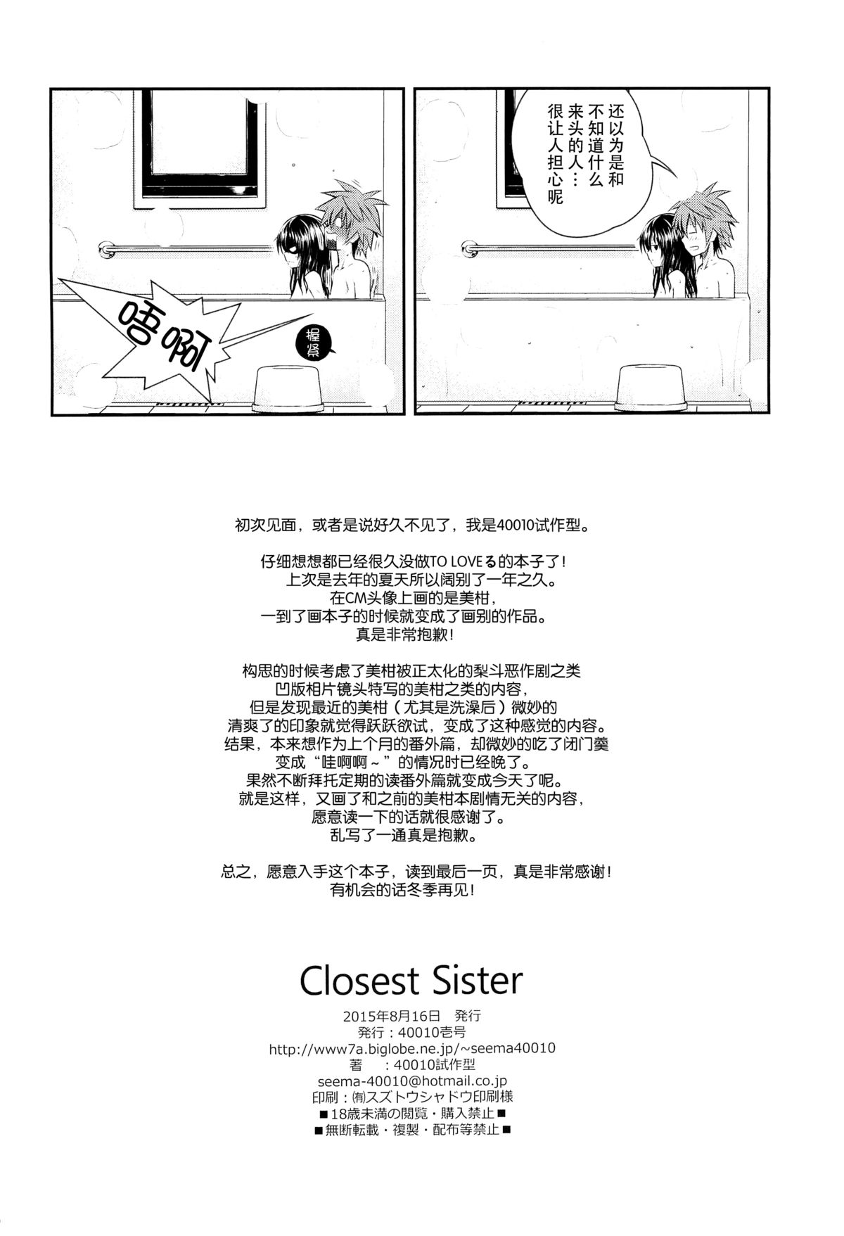 (C88) [40010 1-GO (40010Prototype)] Closest Sister (To LOVE-Ru) [Chinese] [脸肿汉化组] page 30 full