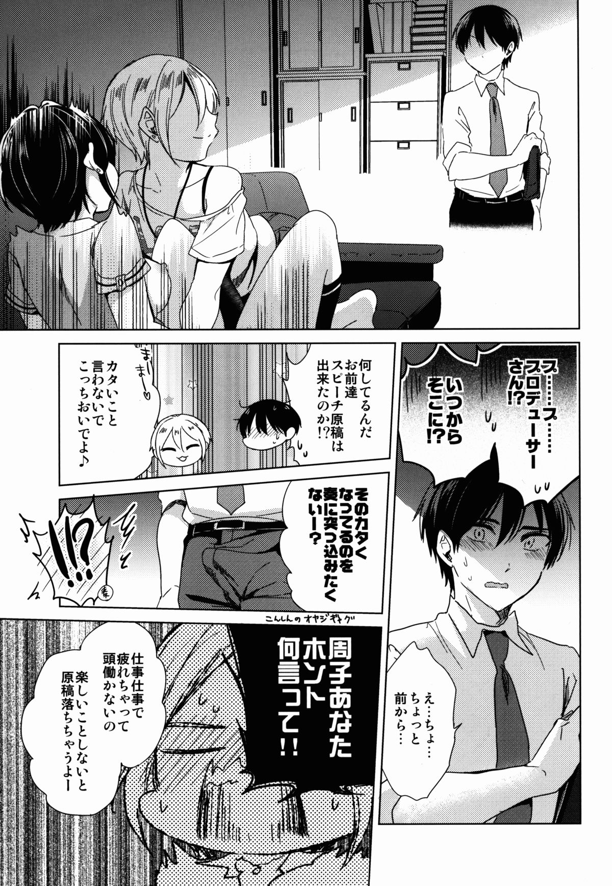 (C88) [ivycrown (emu)] Manatsu no Kagerou (THE iDOLM@STER Cinderella Girls) page 15 full