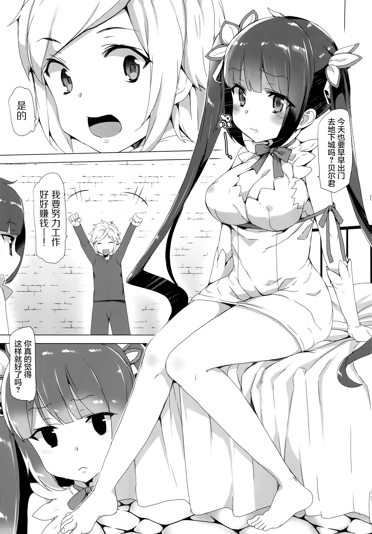 [Waffle Doumeiken (Tanaka Decilitre)] Boku dake no Kami-sama (Dungeon ni Deai o Motomeru no wa Machigatteiru Darou ka) [Chinese] [屏幕髒了漢化組] page 5 full