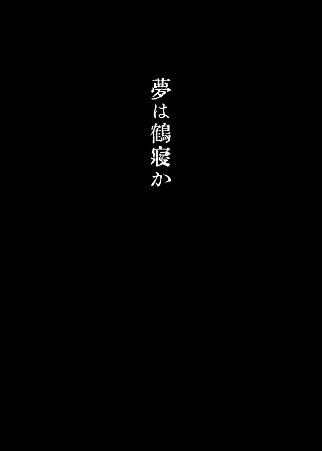 [Altocoronation (Kyouso)] ゆめたづね *はか* (Touken Ranbu) [Digital] page 31 full