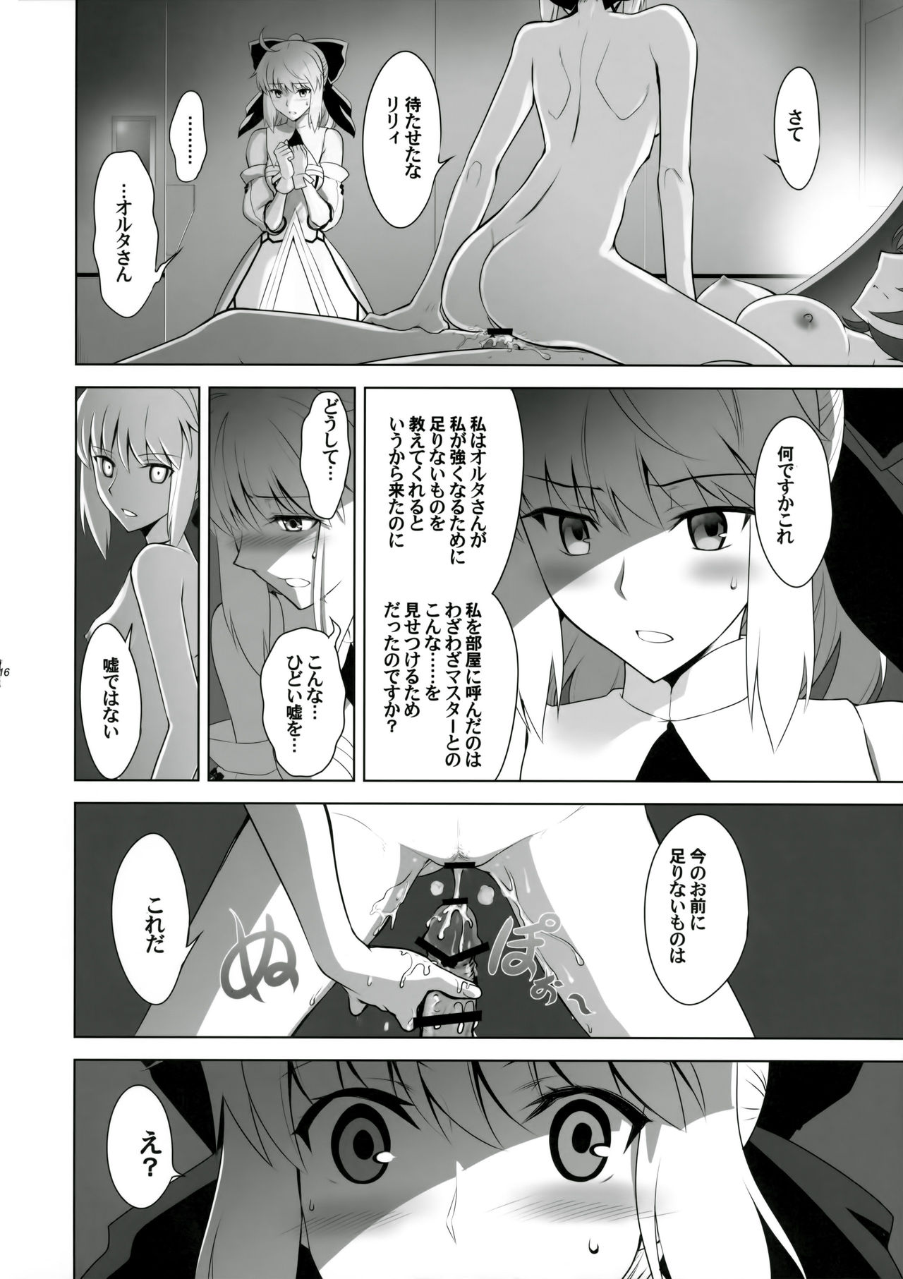 [CRAZY CLOVER CLUB (Kuroha Nue)] T*MOON COMPLEX GO 05 [Red] (Fate/Grand Order) page 15 full