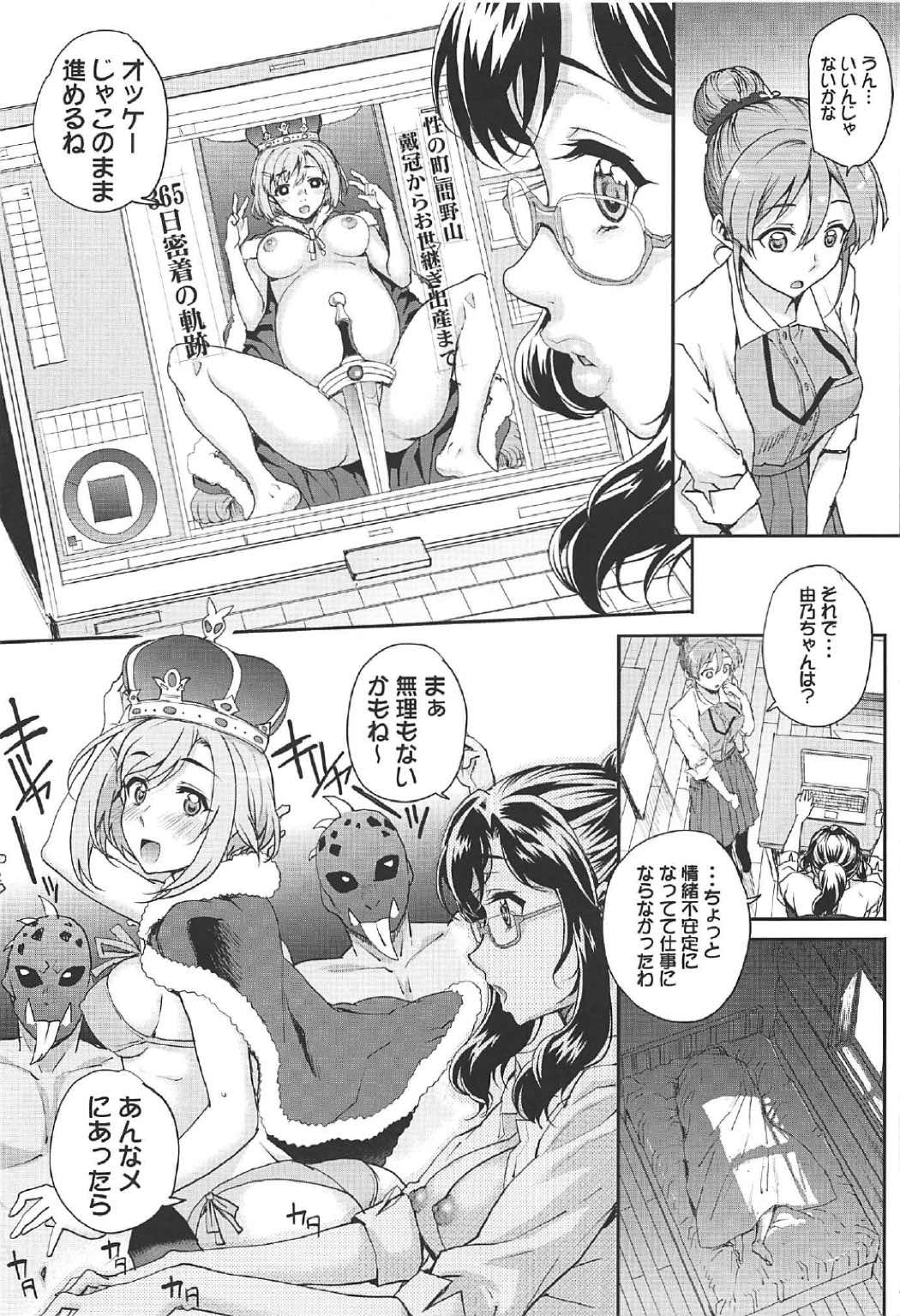 (C92) [Magono-Tei (Carn)] Seinaru Machiokoshi (Sakura Quest) page 7 full