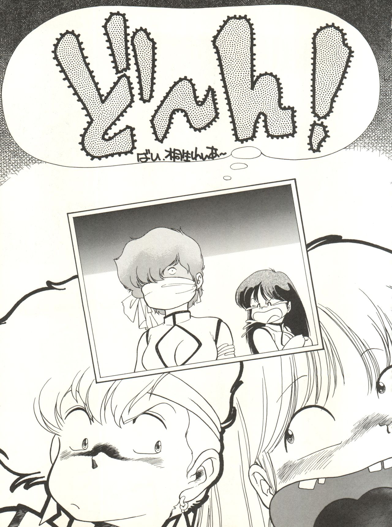 (C33) [Studio 7, pax, Gokuaku Shounin Henshuubu (Various)] X DIGITAL ver.1.0 -DIRTY PAIR SPECIAL- (Dirty Pair) page 41 full