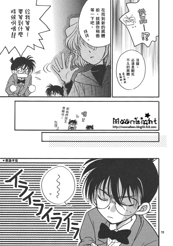 [Ryokuyou Sha (Zaou Taishi)] Kaihou no Tekunishiku (Detective Conan) [Chinese] page 10 full