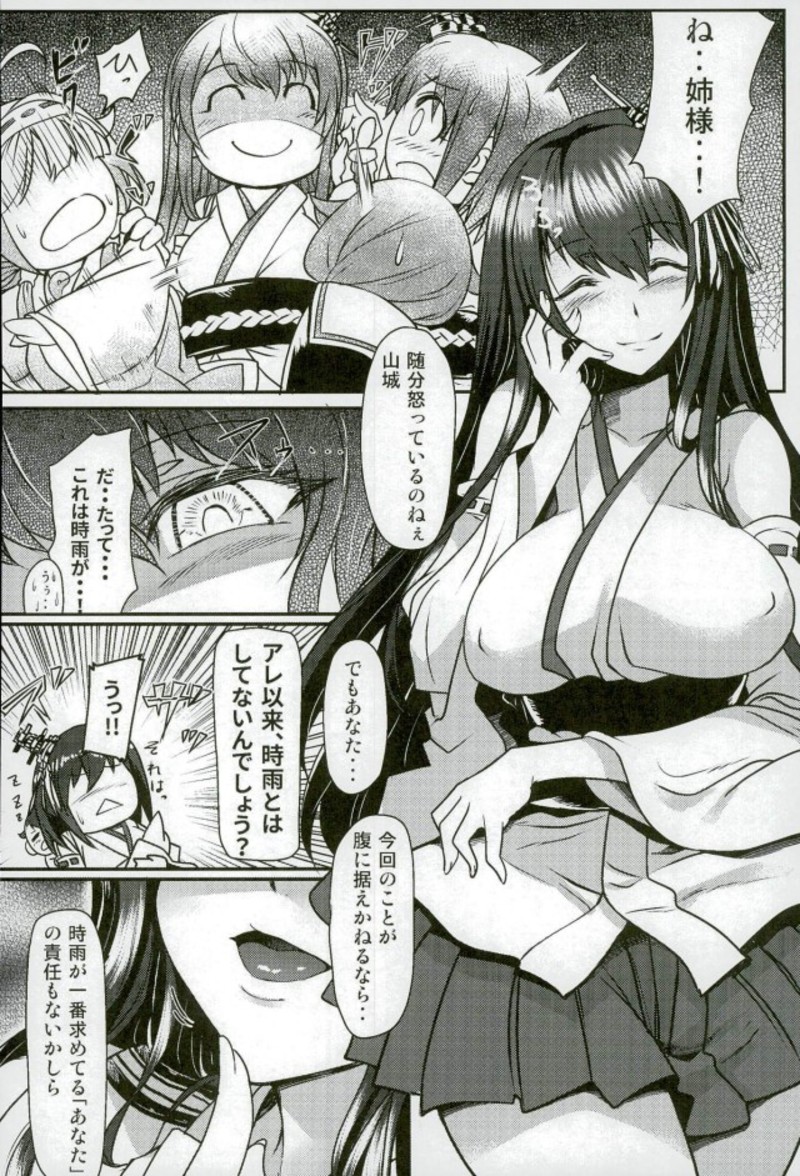 (C91) [Momiji Koubou (Moai Tenchou)] Futanari Shigure Fusou no Bouryaku Daiichi Sakusen (Kantai Collection -KanColle-) page 5 full