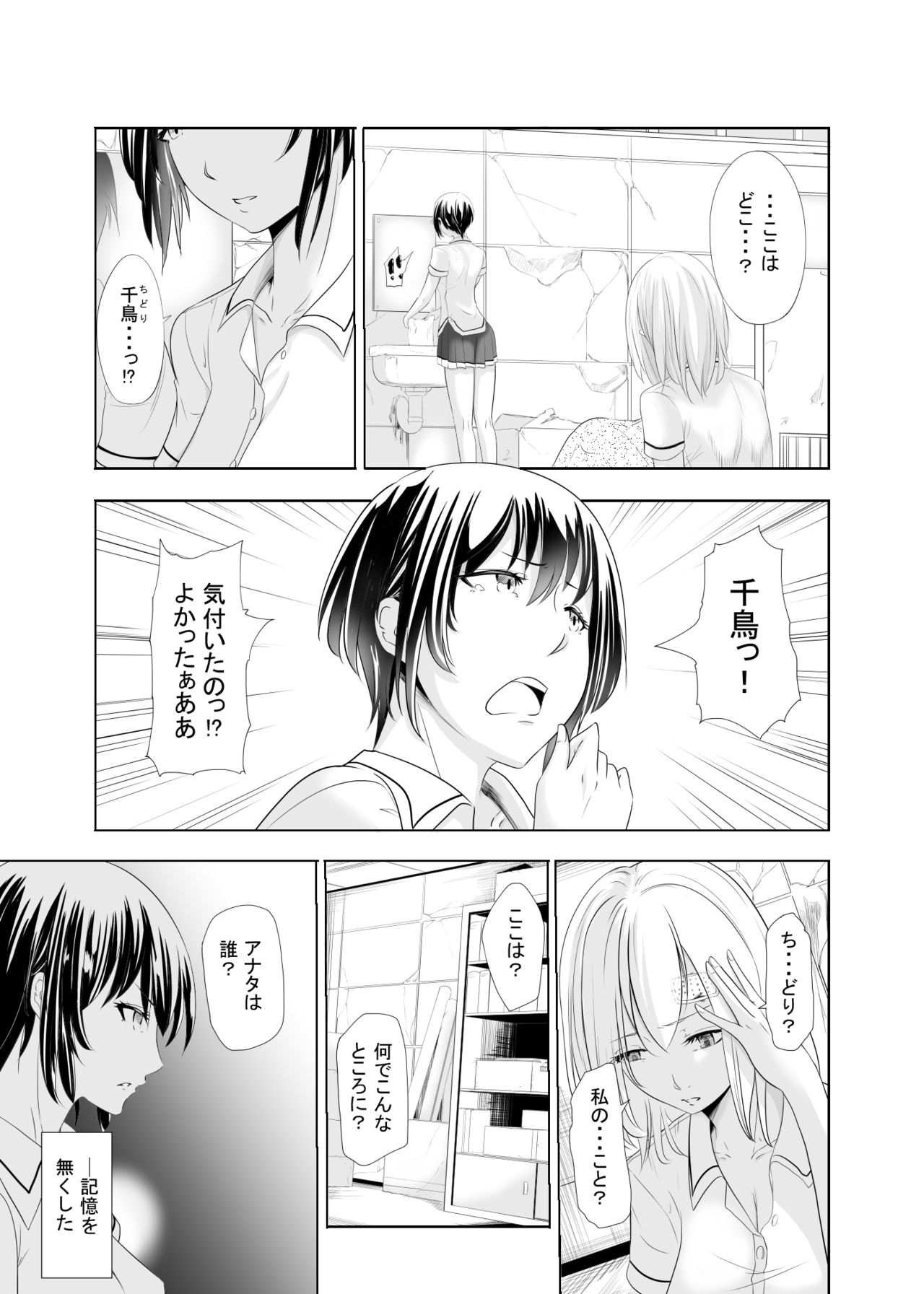[Mokuseirokku] Memory's Rape page 3 full