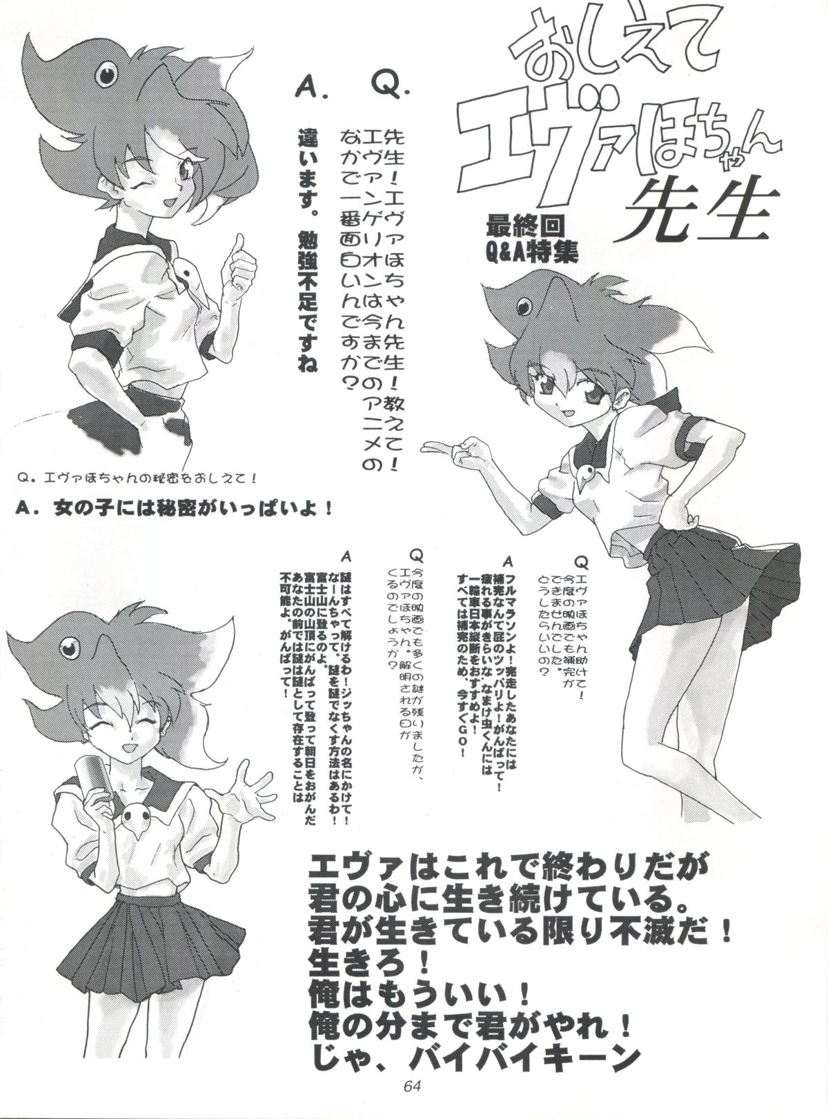 (C52) [Edoya Nekohachi Seisakusho, Kuroi Kyoudai (Nishieda, Dymaxion, Yamaguchi Jun)] EUG Evangelion Utena Gaogaigar (Neon Genesis Evangelion, Revolutionary Girl Utena, Gaogaigar) page 63 full