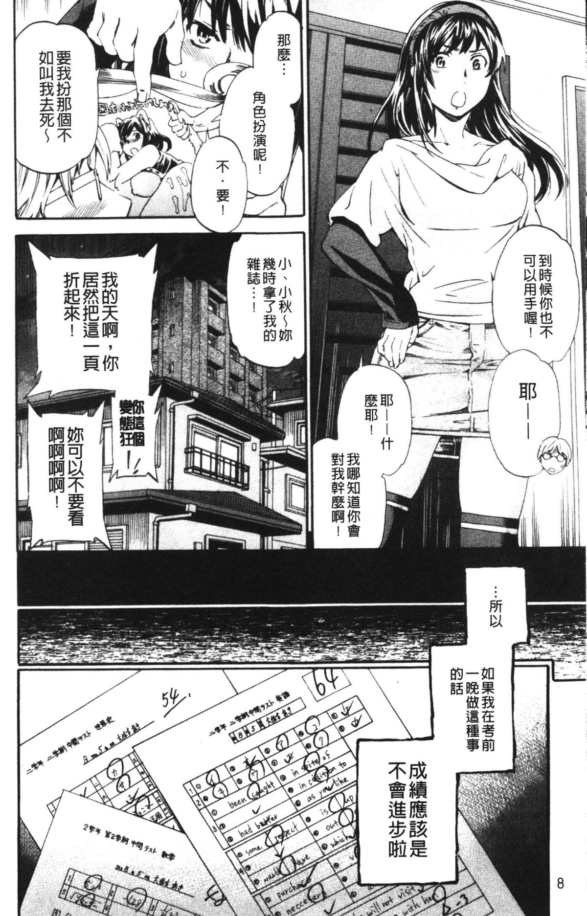 [Cuvie] Hoshigari! [Chinese] page 9 full