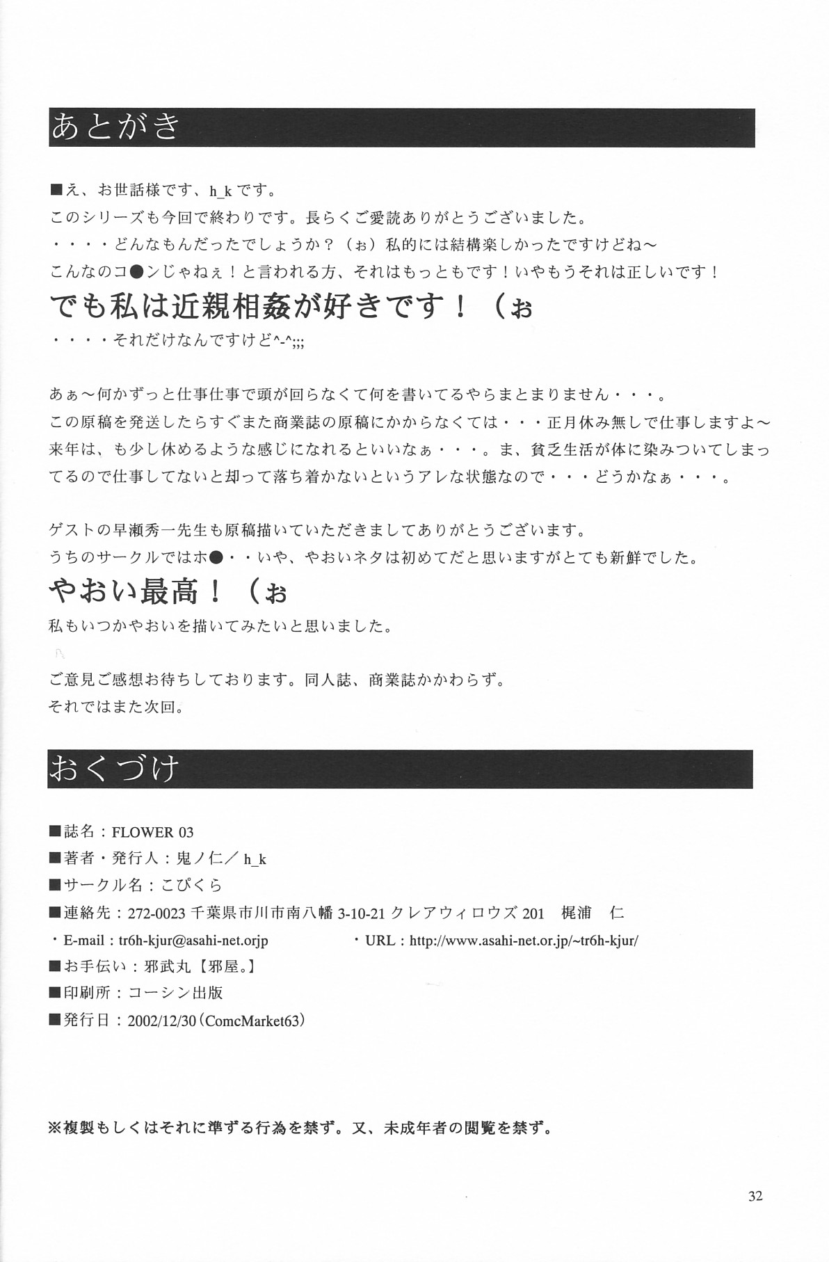 (C63) [Kopikura (Kino Hitoshi, Yokoshima Takemaru)] F.L.O.W.E.R Vol. 03 (Detective Conan) page 32 full