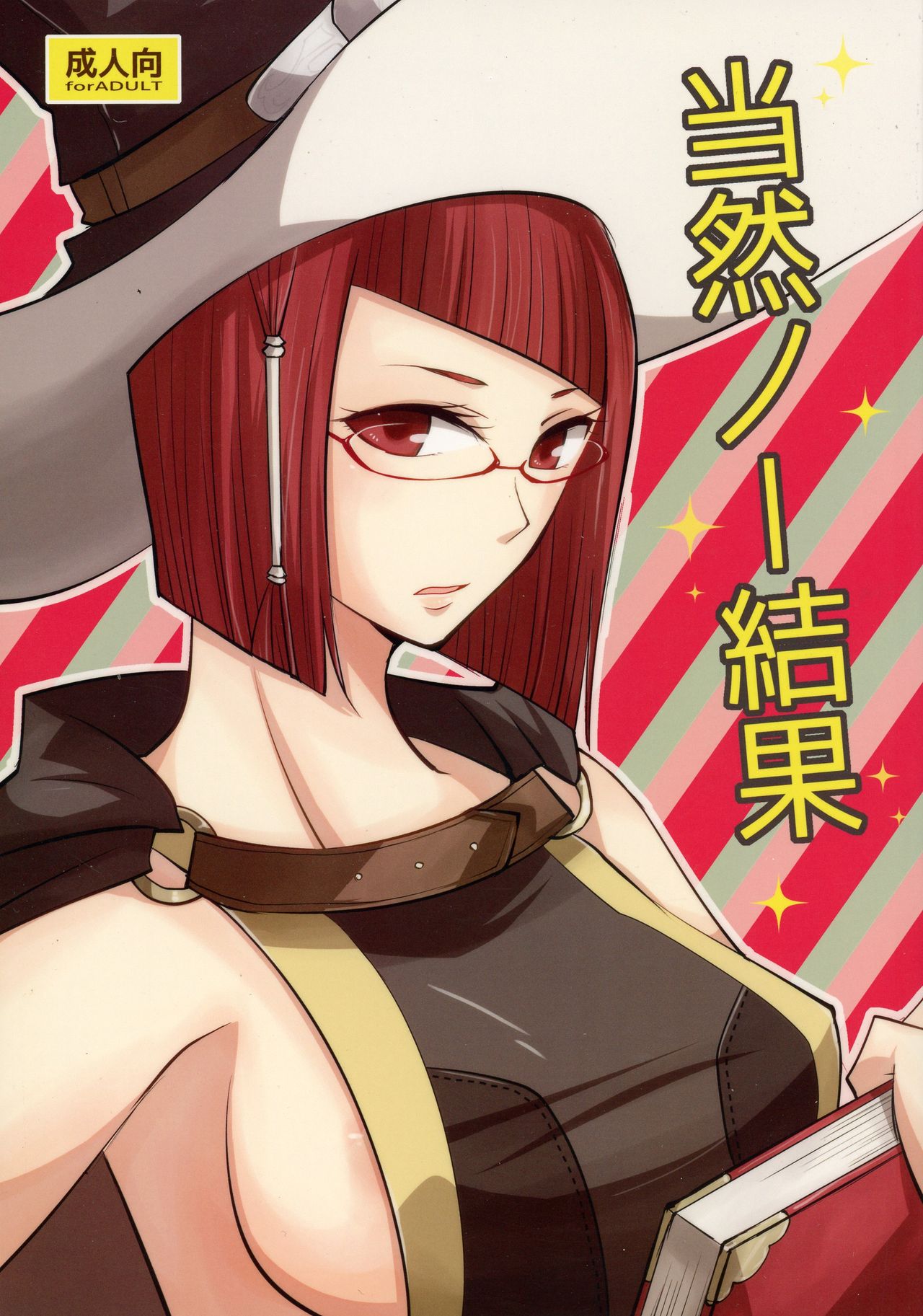 (Honoo no Seisen 64) [Plott (Ryuuna)] Touzen no Kekka (Fire Emblem Kakusei) page 1 full