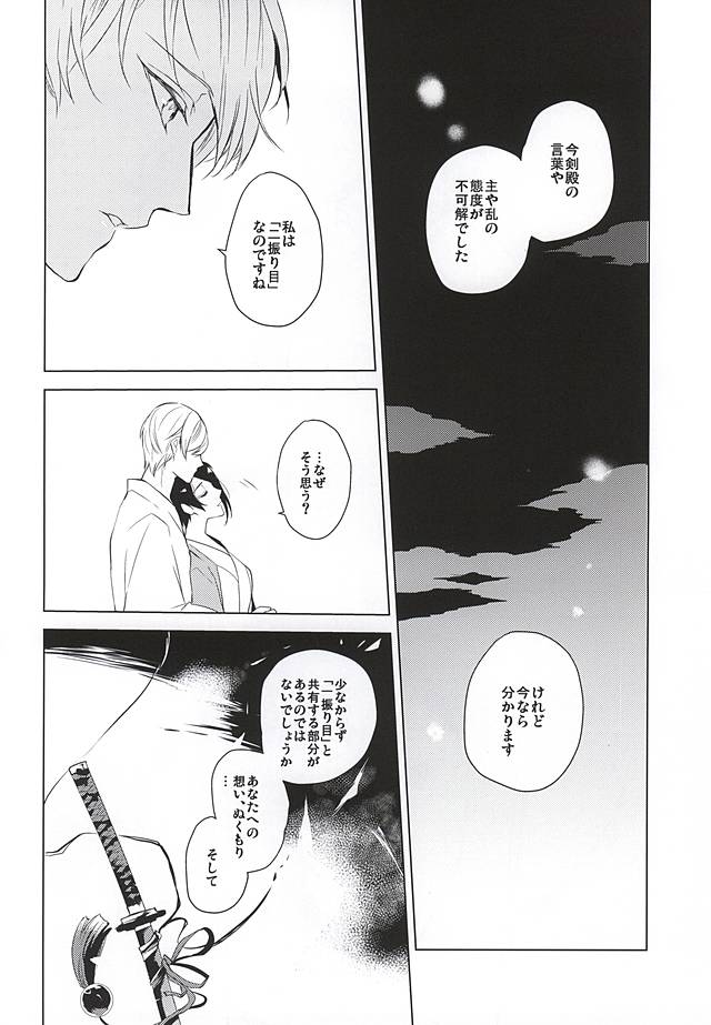 (SPARK10) [Orrizonte (Momochi)] Tsukiyo ni Tsuru (Touken Ranbu) page 24 full