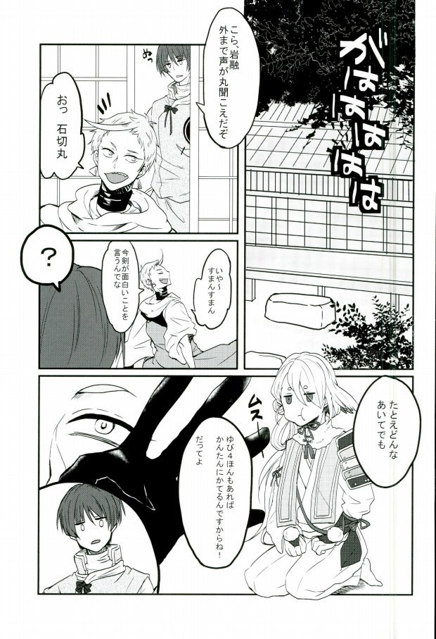 (SUPERKansai21) [Suisou (Various)] Sanjou Ran Kusa Ko (Touken Ranbu) page 29 full